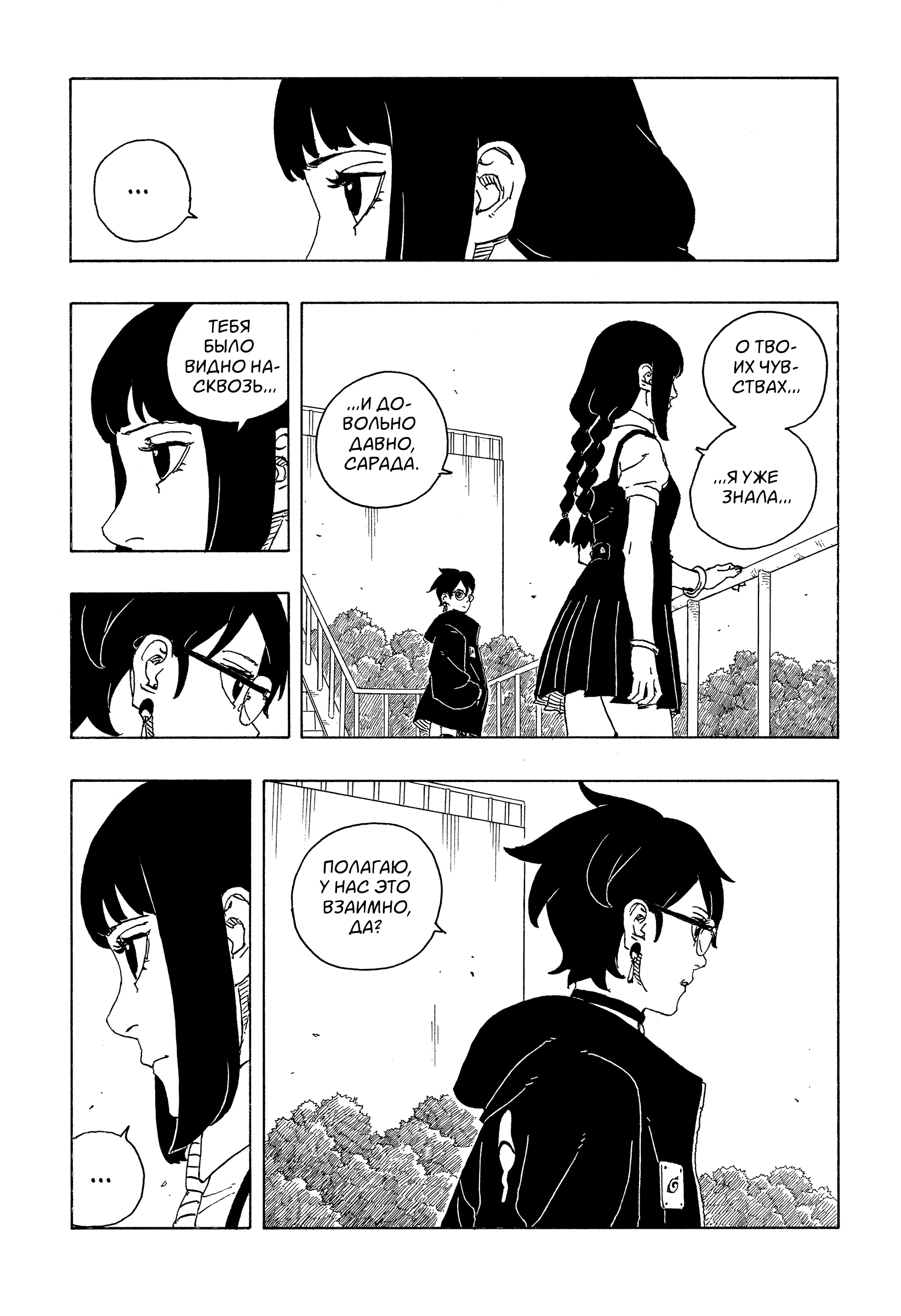 Read Боруто Два синих вихря Manga Online