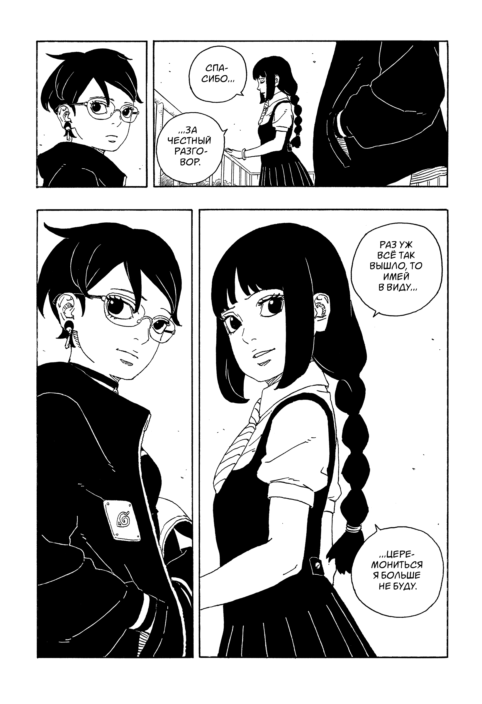 Read Боруто Два синих вихря Manga Online