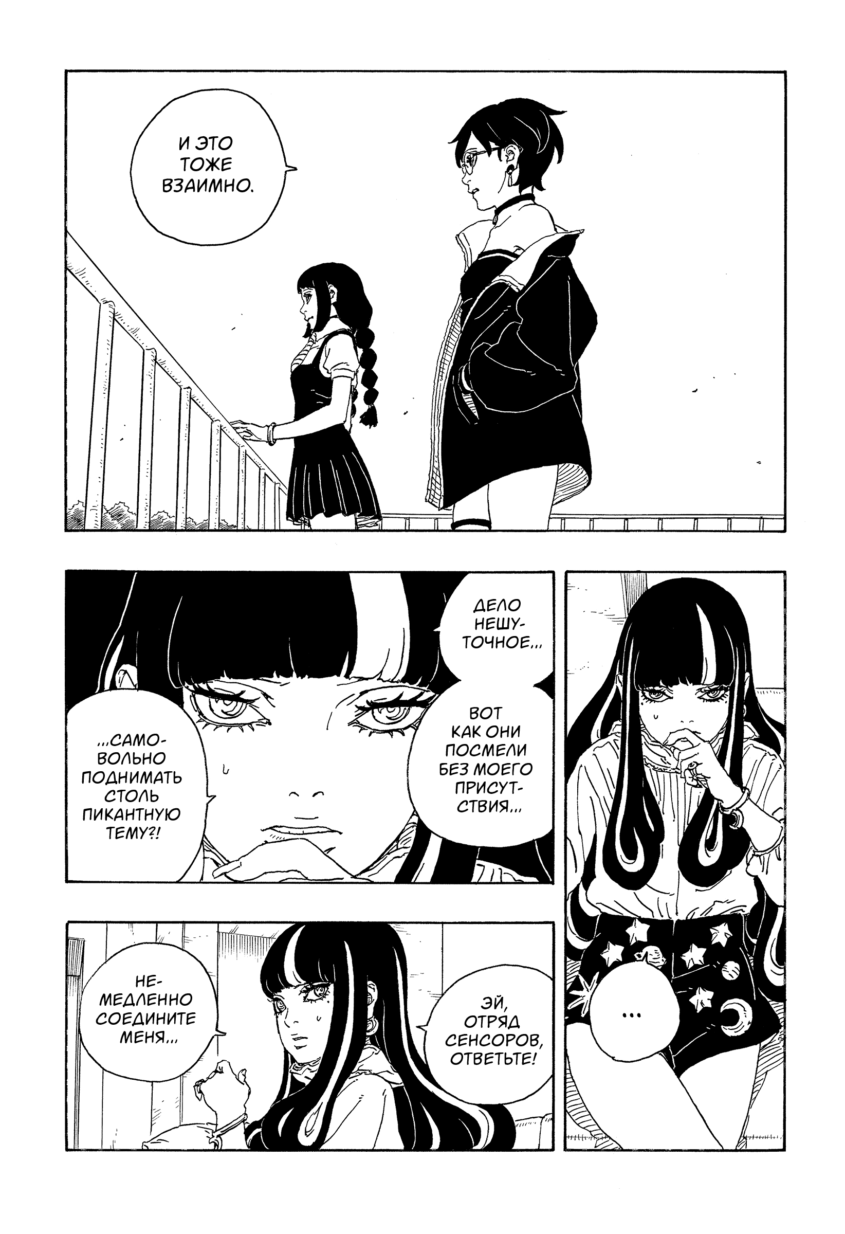 Read Боруто Два синих вихря Manga Online