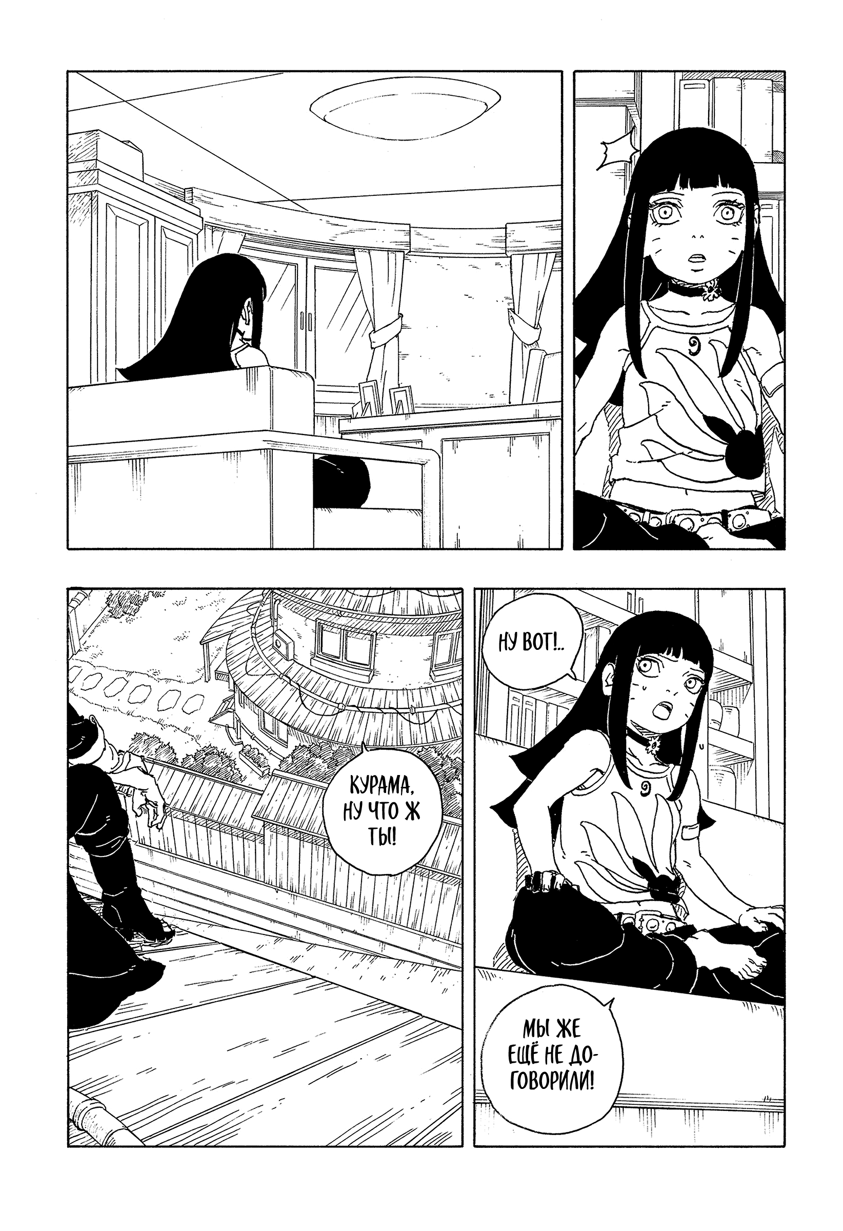 Read Боруто Два синих вихря Manga Online