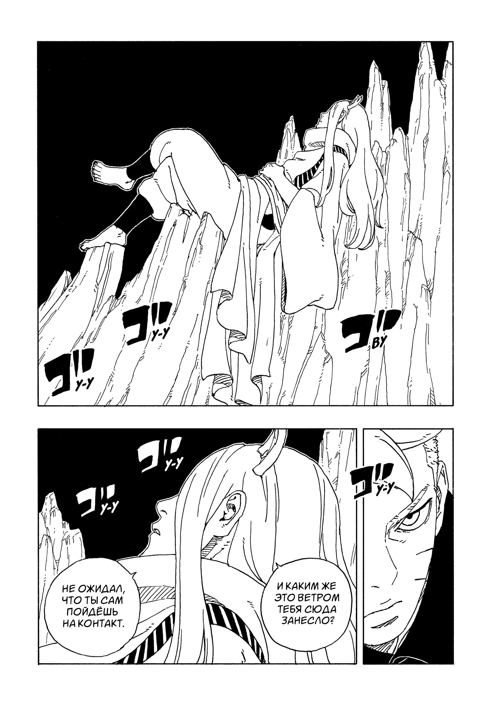 Read Боруто Два синих вихря Manga Online