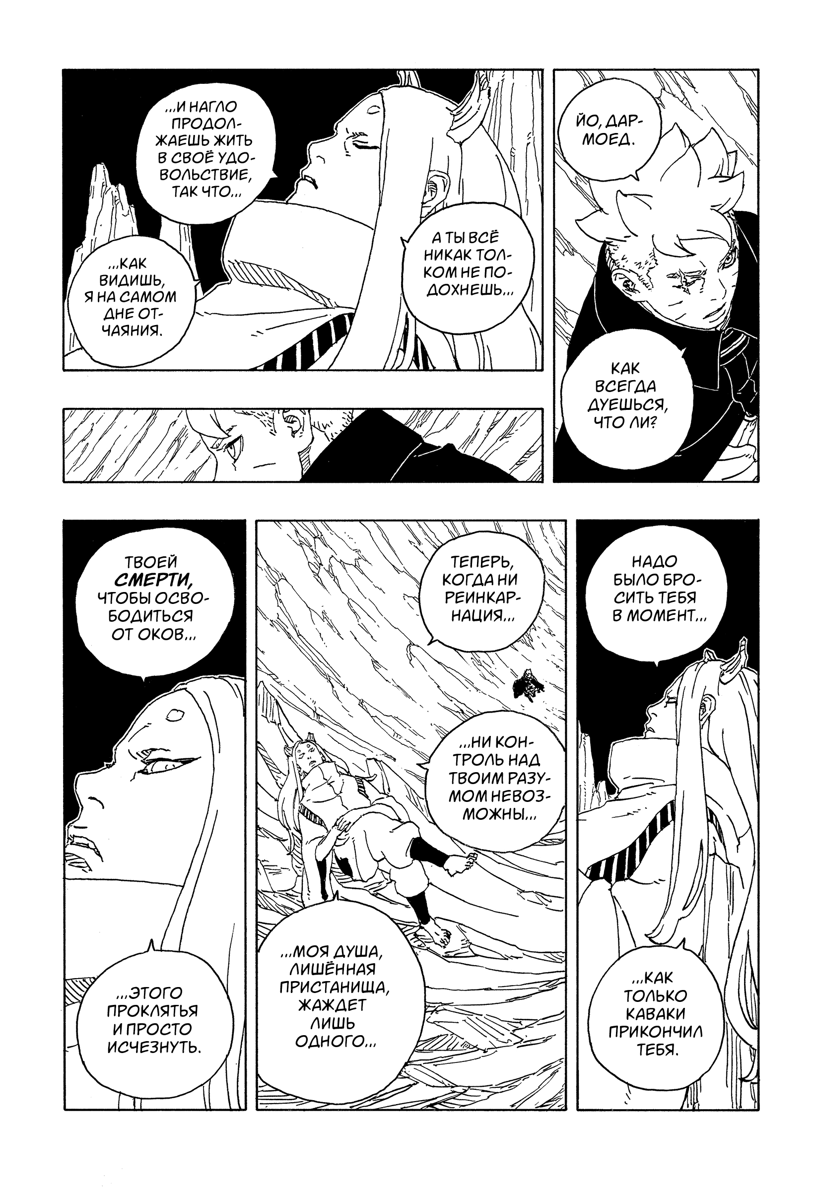 Read Боруто Два синих вихря Manga Online
