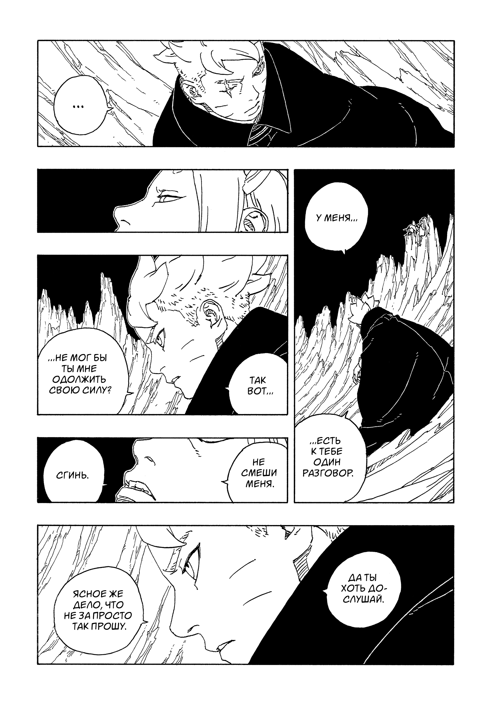 Read Боруто Два синих вихря Manga Online