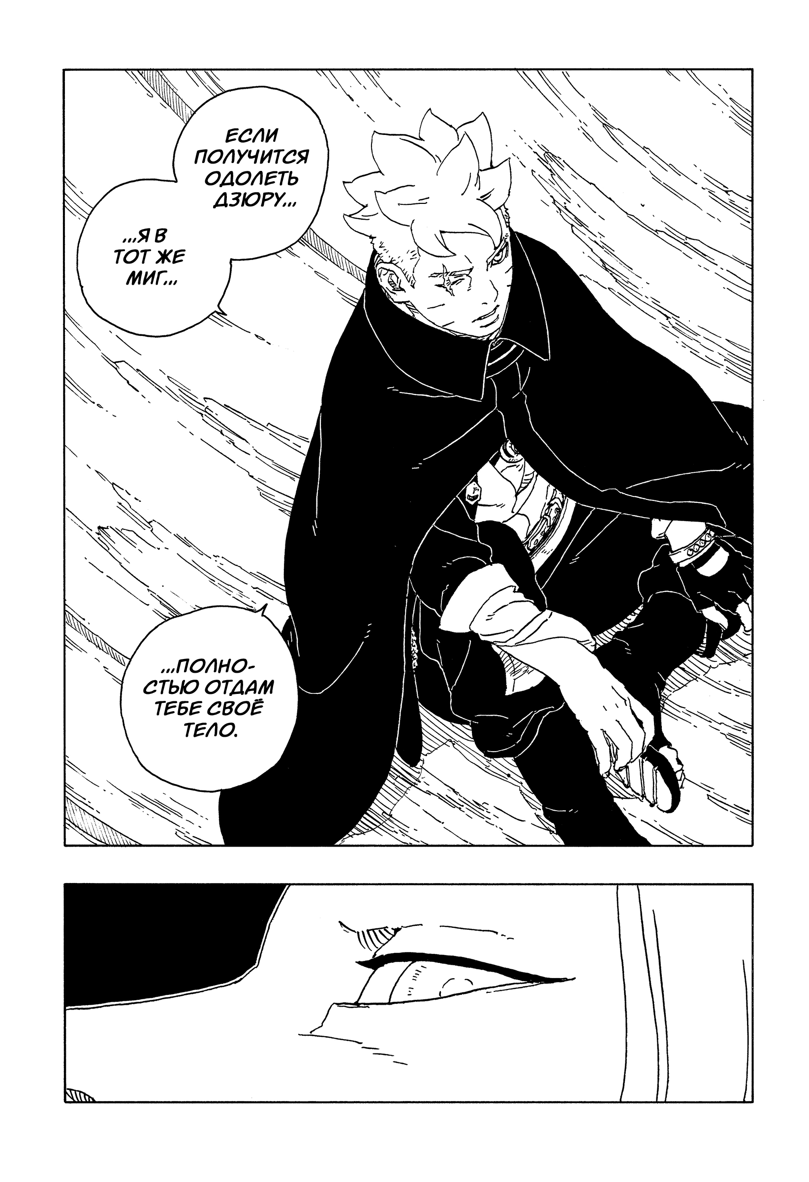 Read Боруто Два синих вихря Manga Online