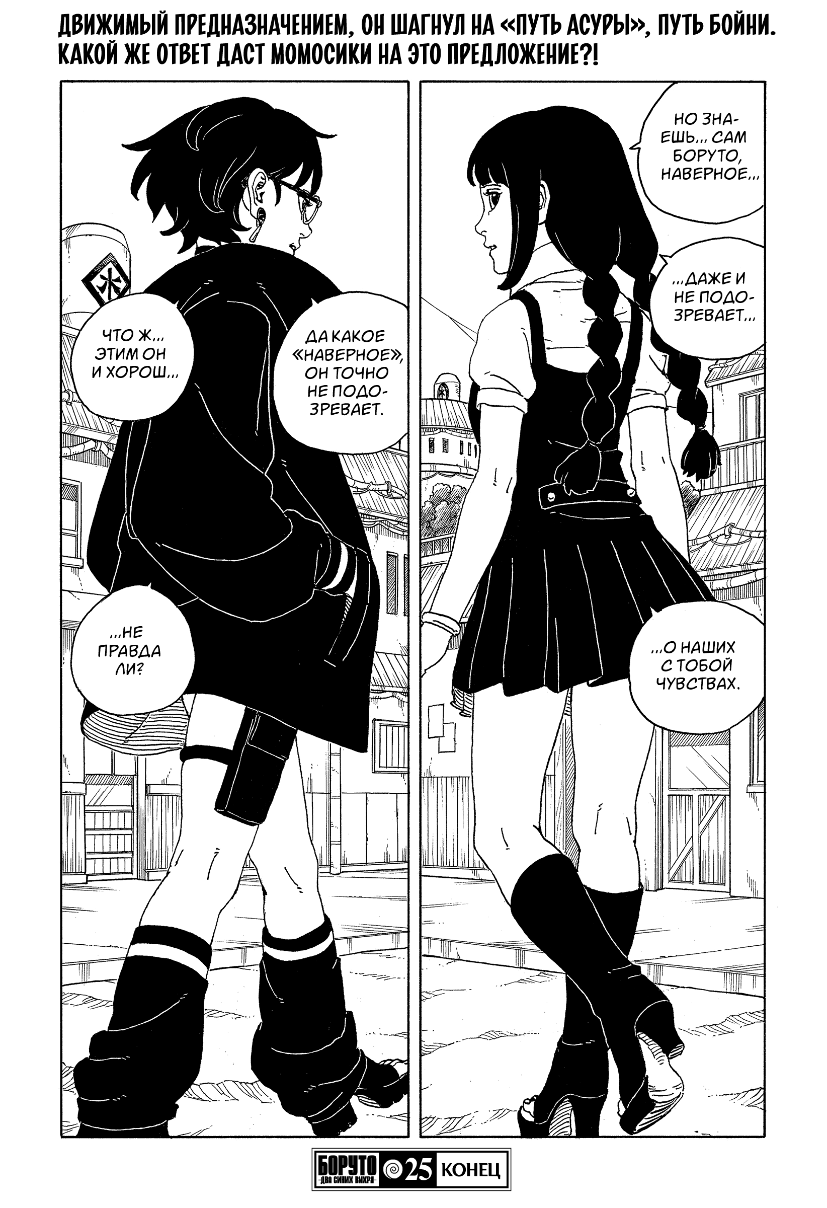 Read Боруто Два синих вихря Manga Online