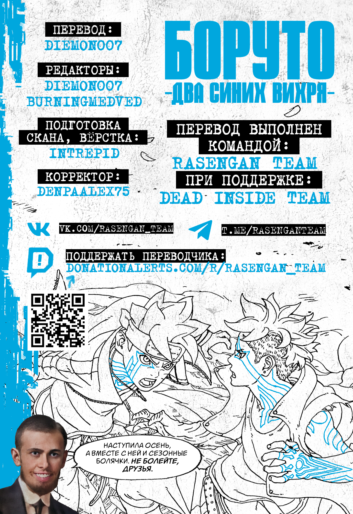 Read Боруто Два синих вихря Manga Online