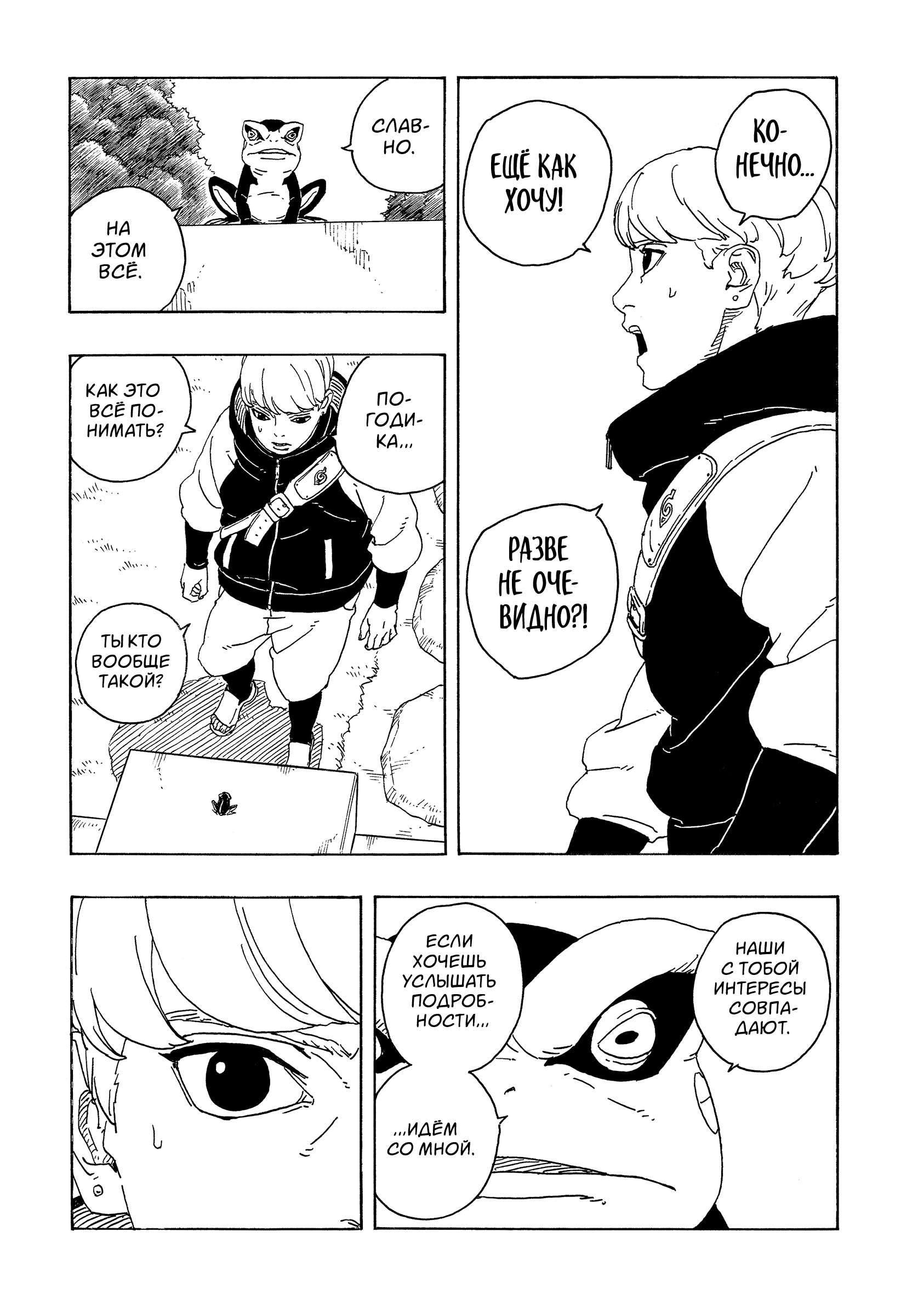 Read Боруто Два синих вихря Manga Online