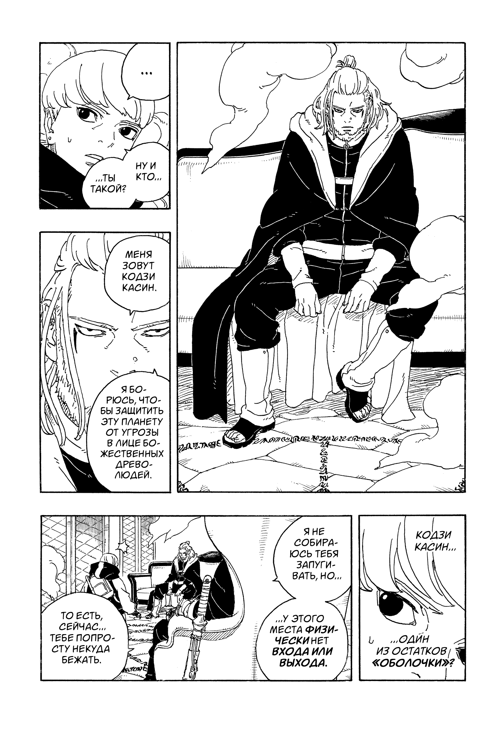 Read Боруто Два синих вихря Manga Online