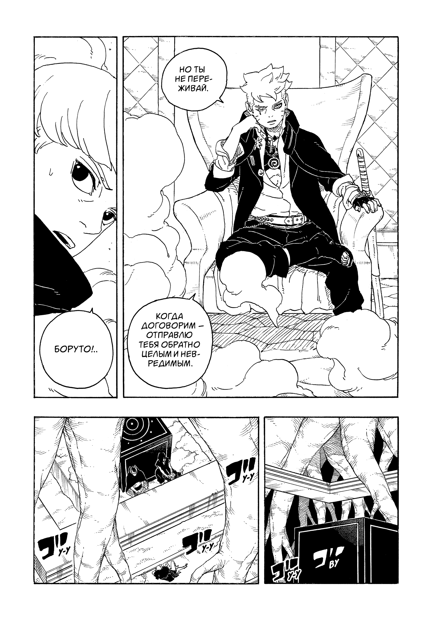 Read Боруто Два синих вихря Manga Online