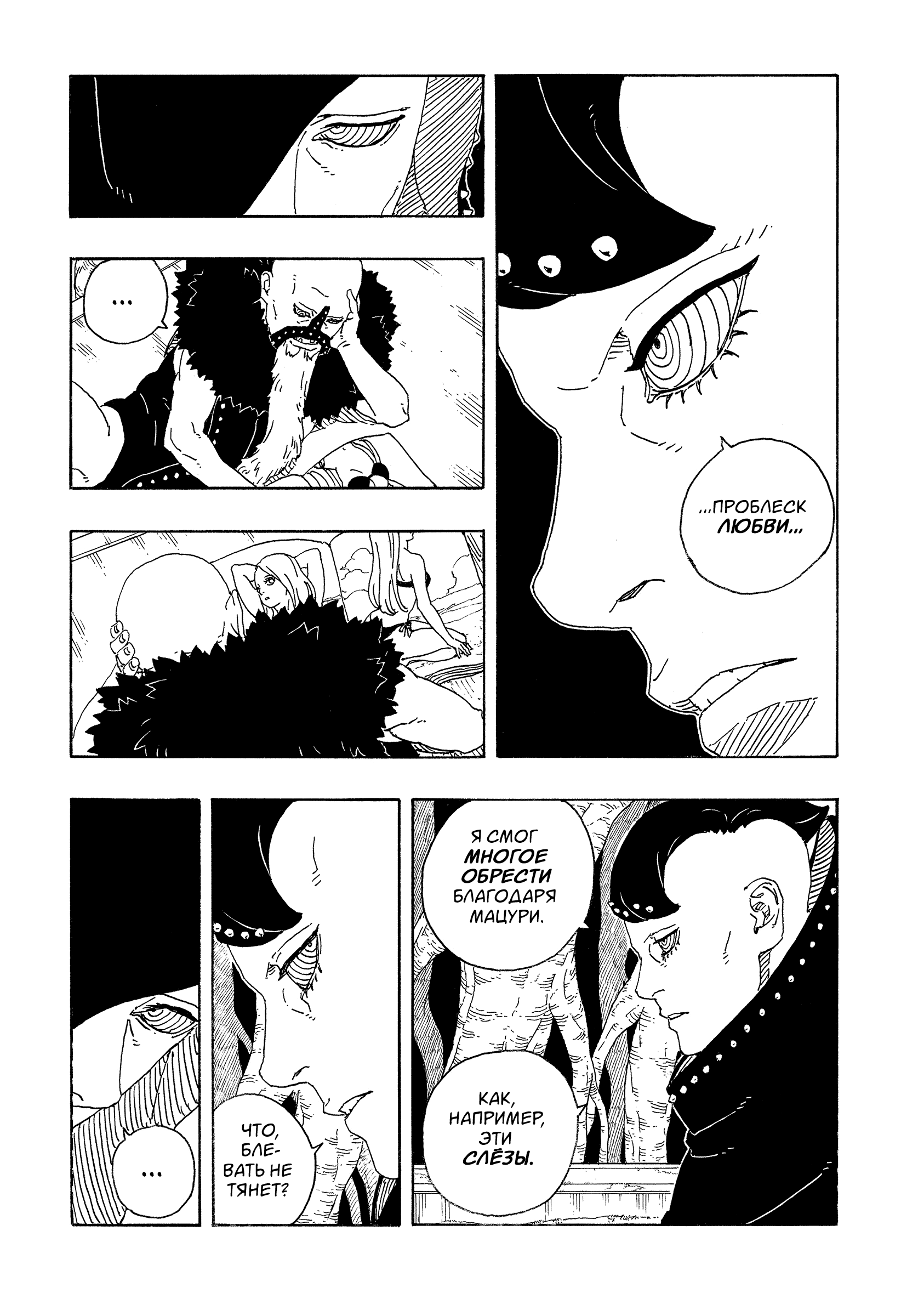 Read Боруто Два синих вихря Manga Online
