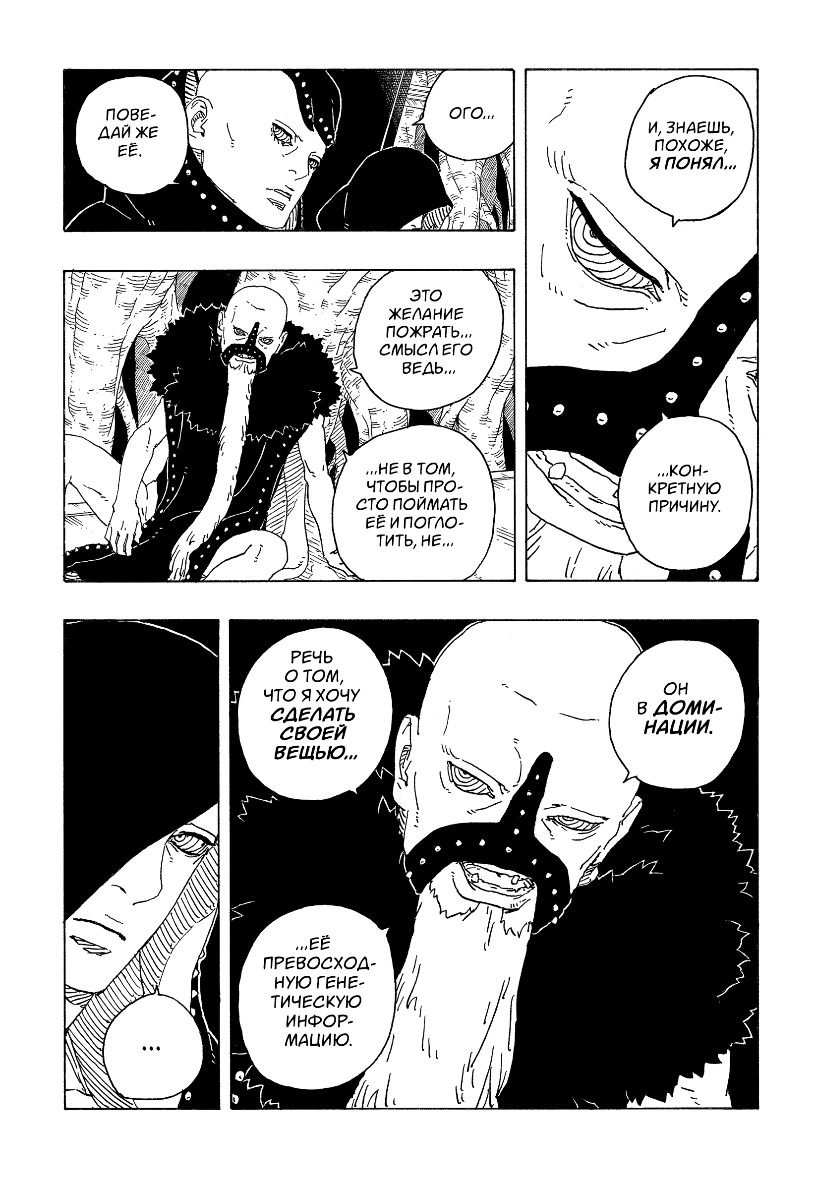 Read Боруто Два синих вихря Manga Online
