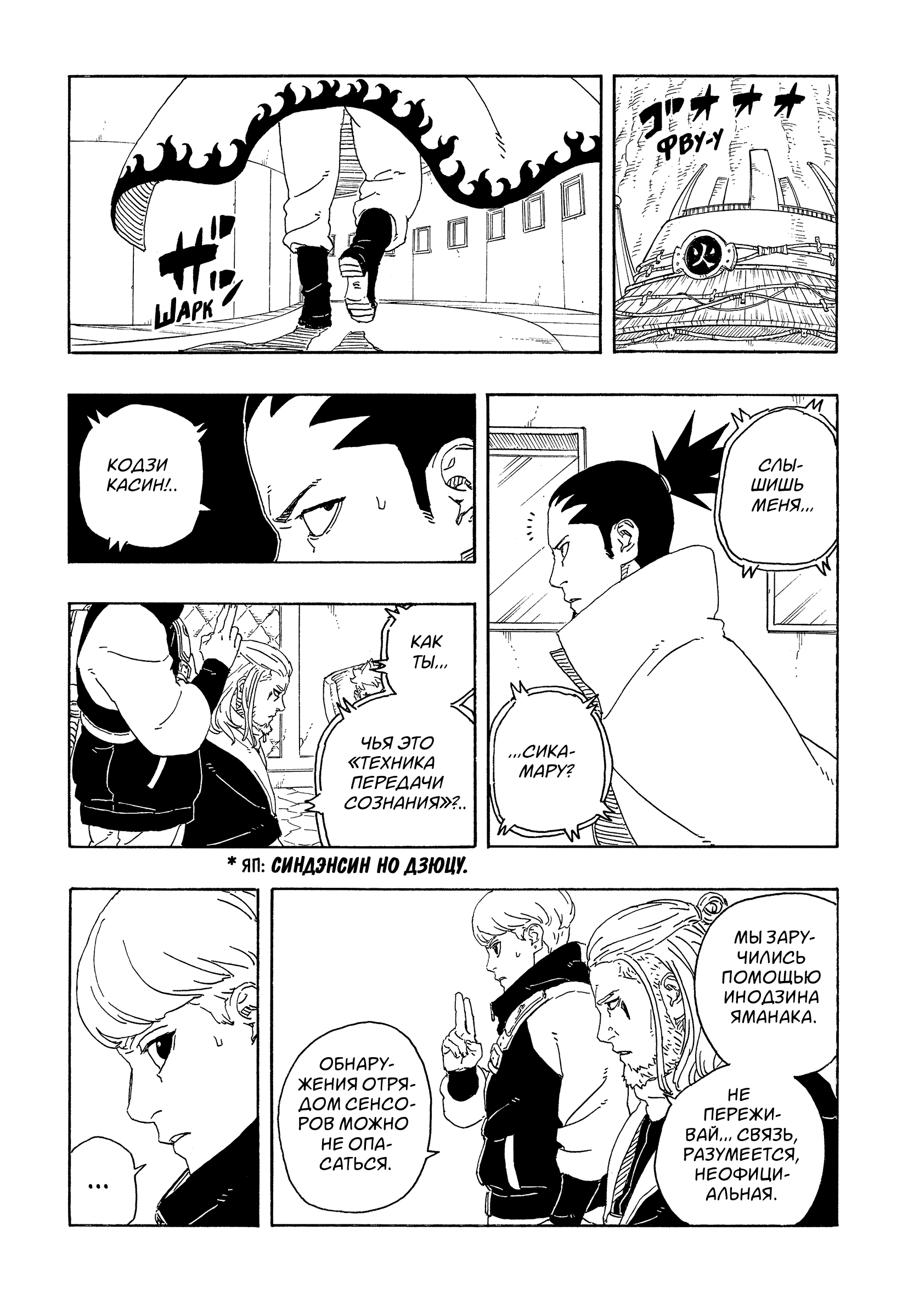 Read Боруто Два синих вихря Manga Online
