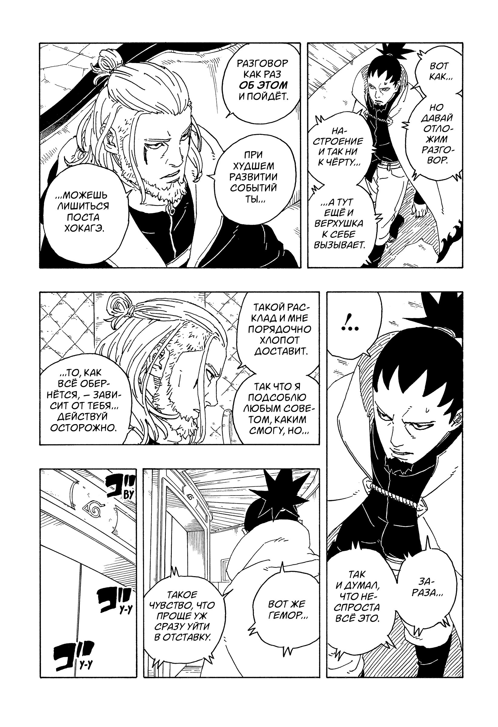 Read Боруто Два синих вихря Manga Online