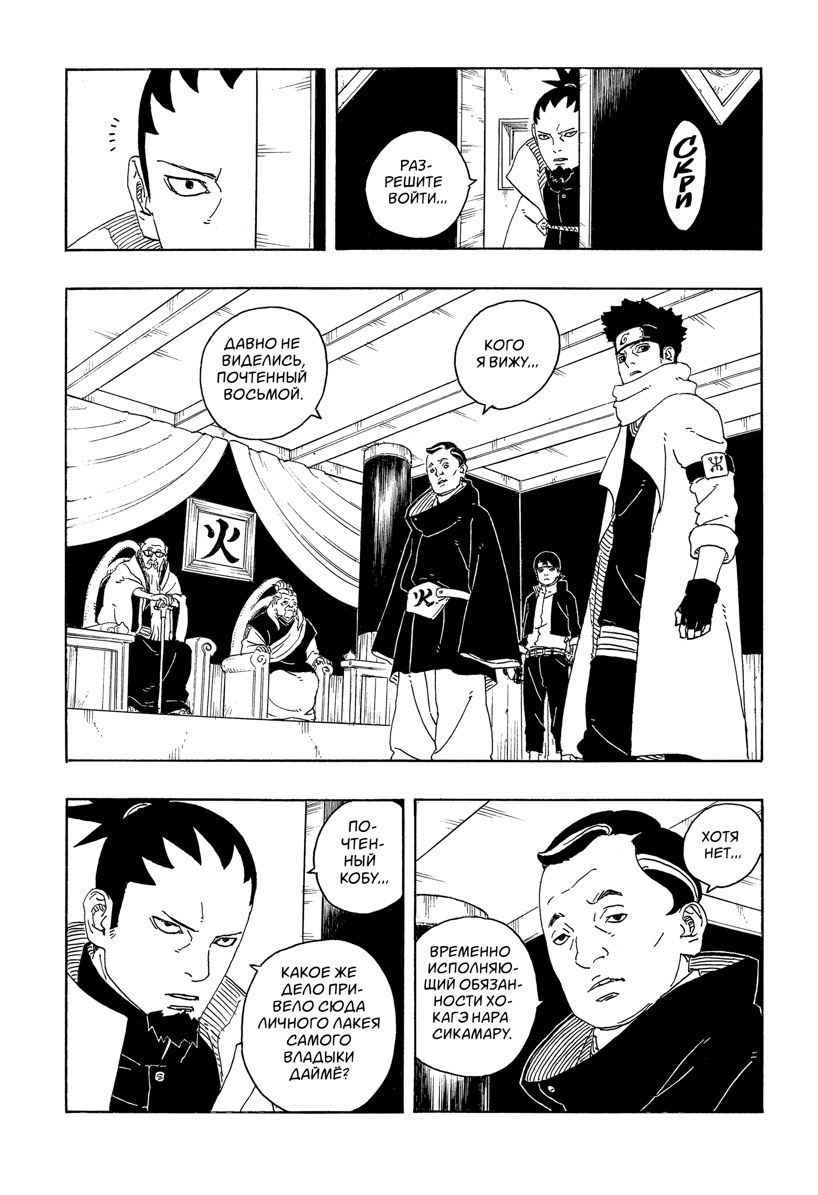 Read Боруто Два синих вихря Manga Online