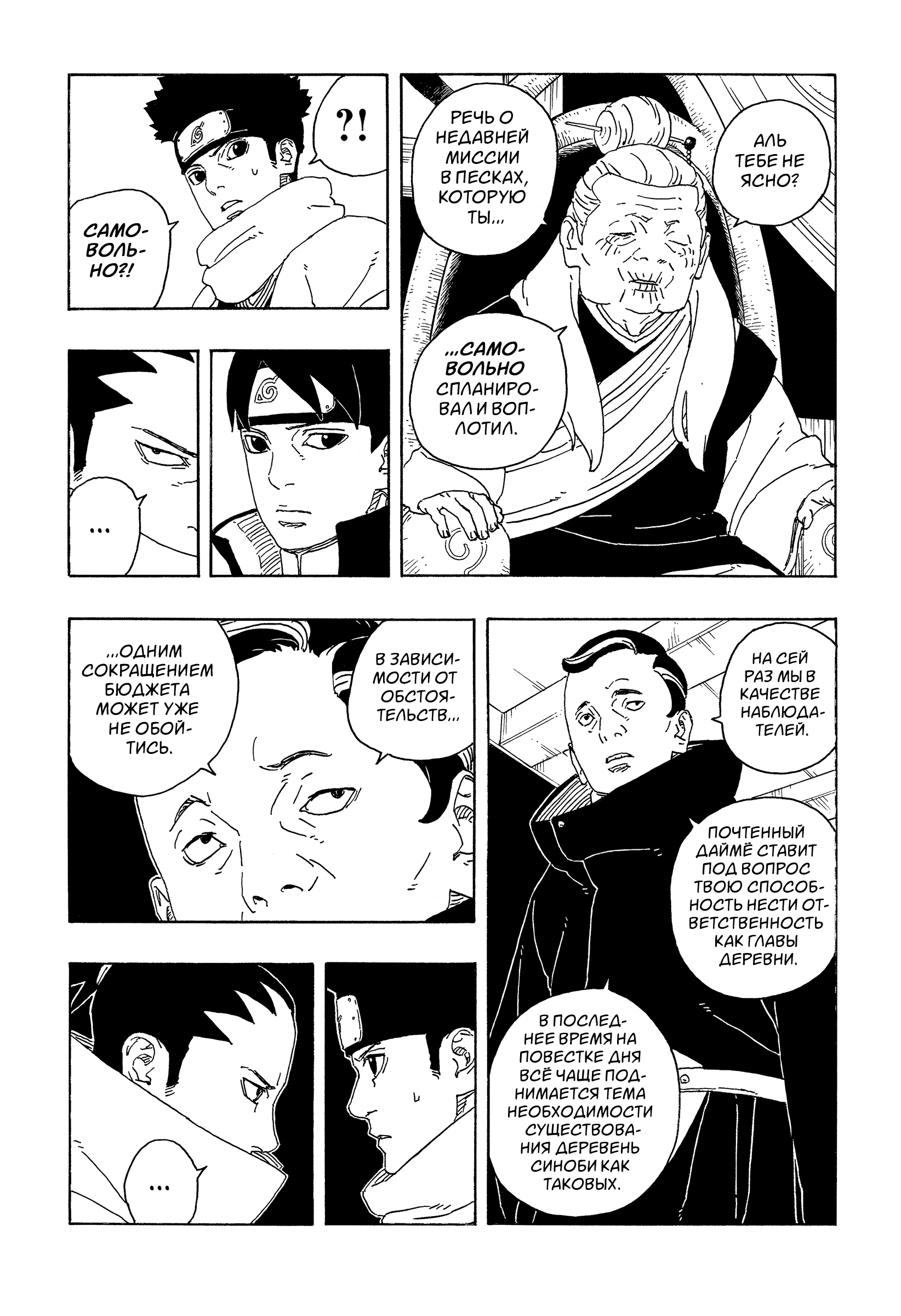 Read Боруто Два синих вихря Manga Online
