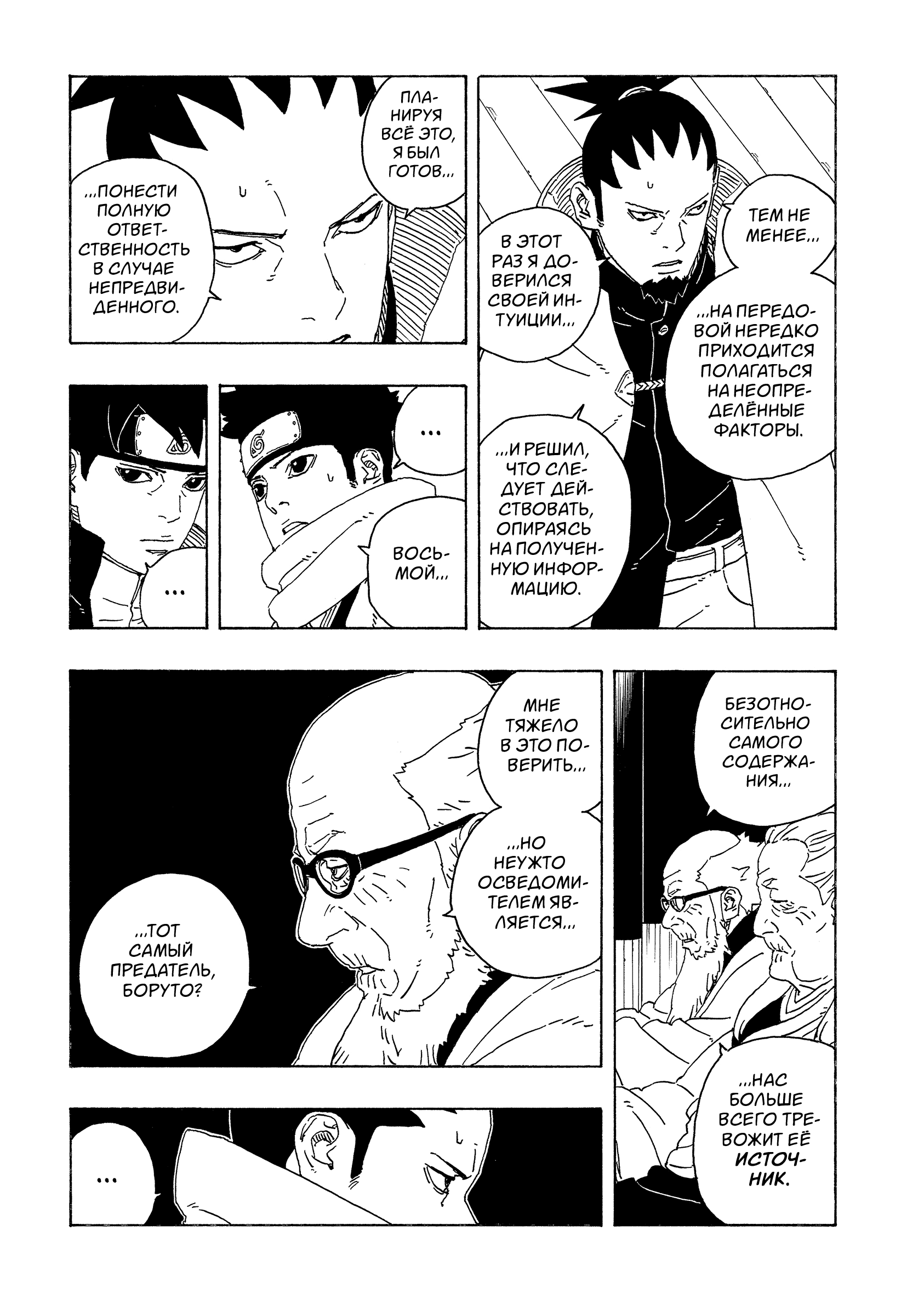 Read Боруто Два синих вихря Manga Online