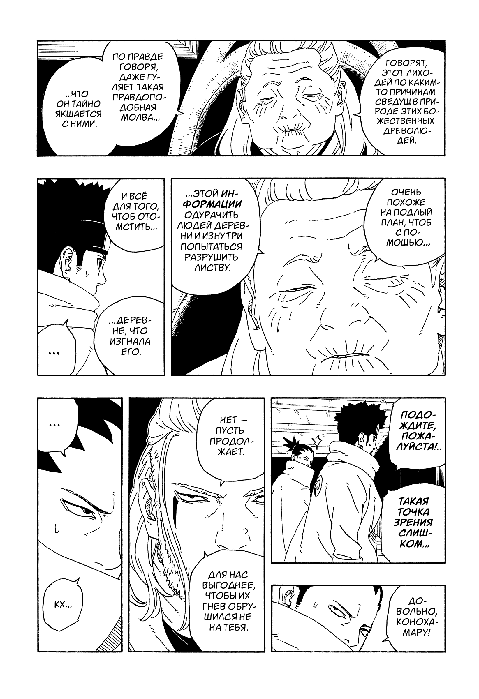 Read Боруто Два синих вихря Manga Online