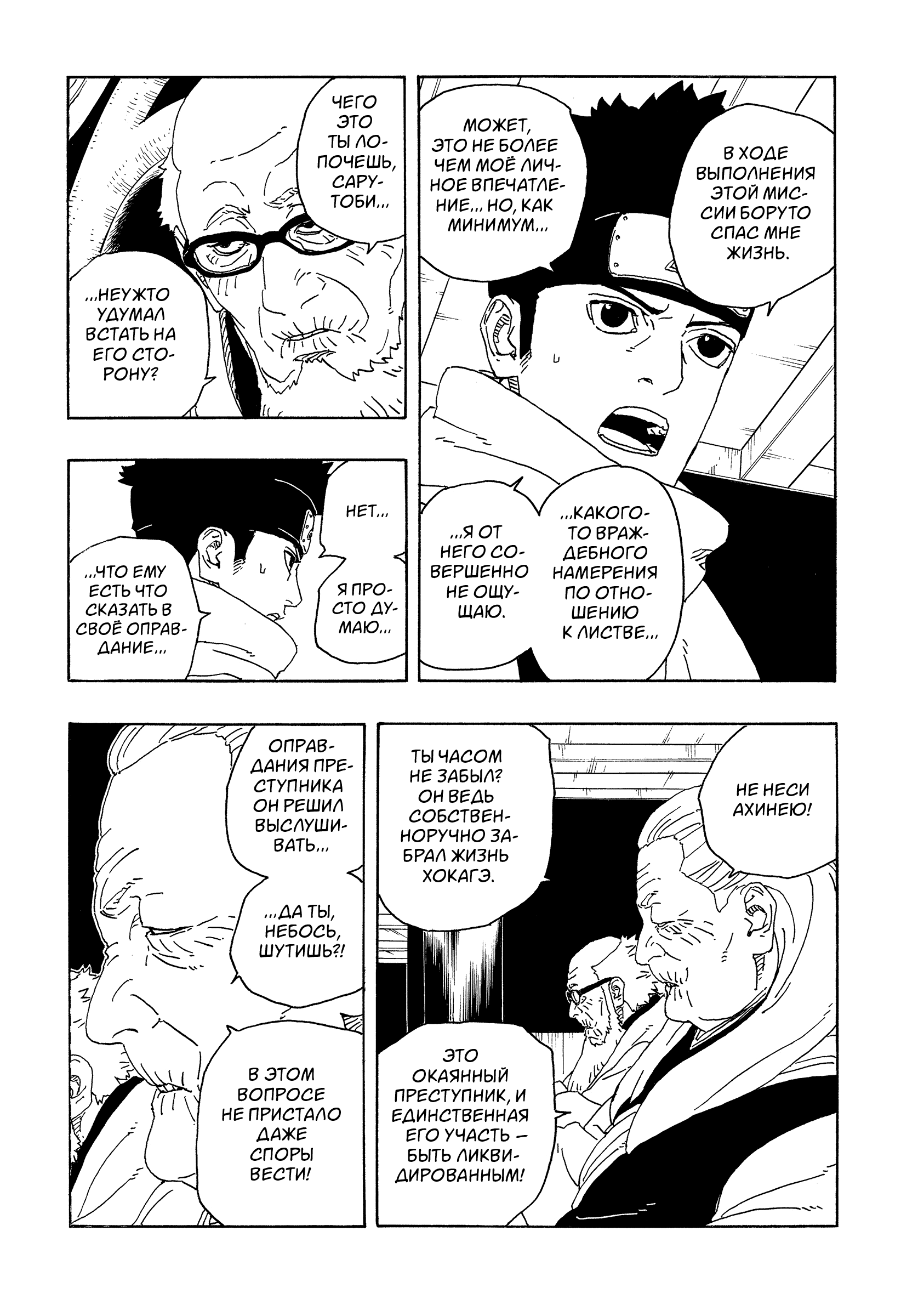 Read Боруто Два синих вихря Manga Online