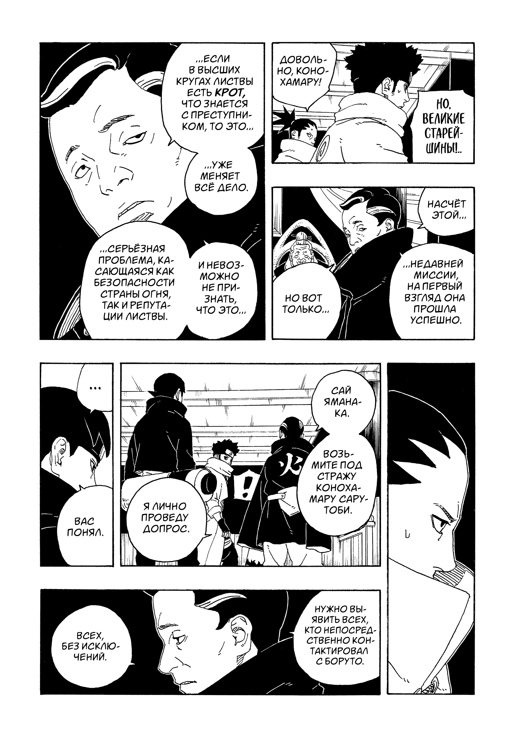 Read Боруто Два синих вихря Manga Online