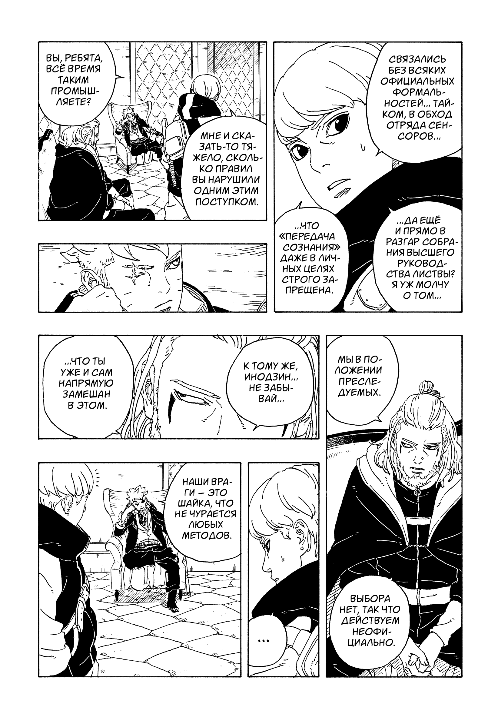 Read Боруто Два синих вихря Manga Online