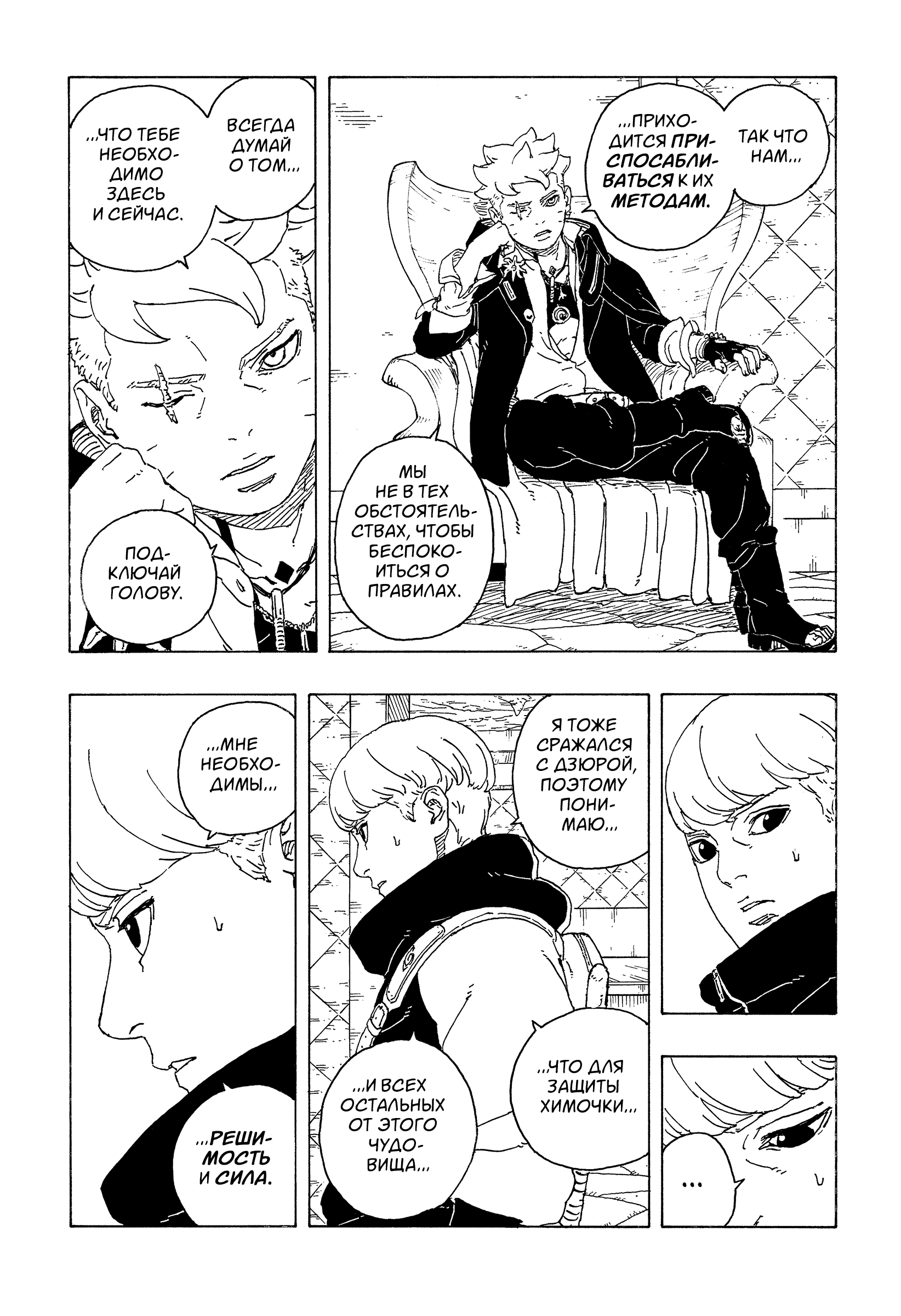 Read Боруто Два синих вихря Manga Online