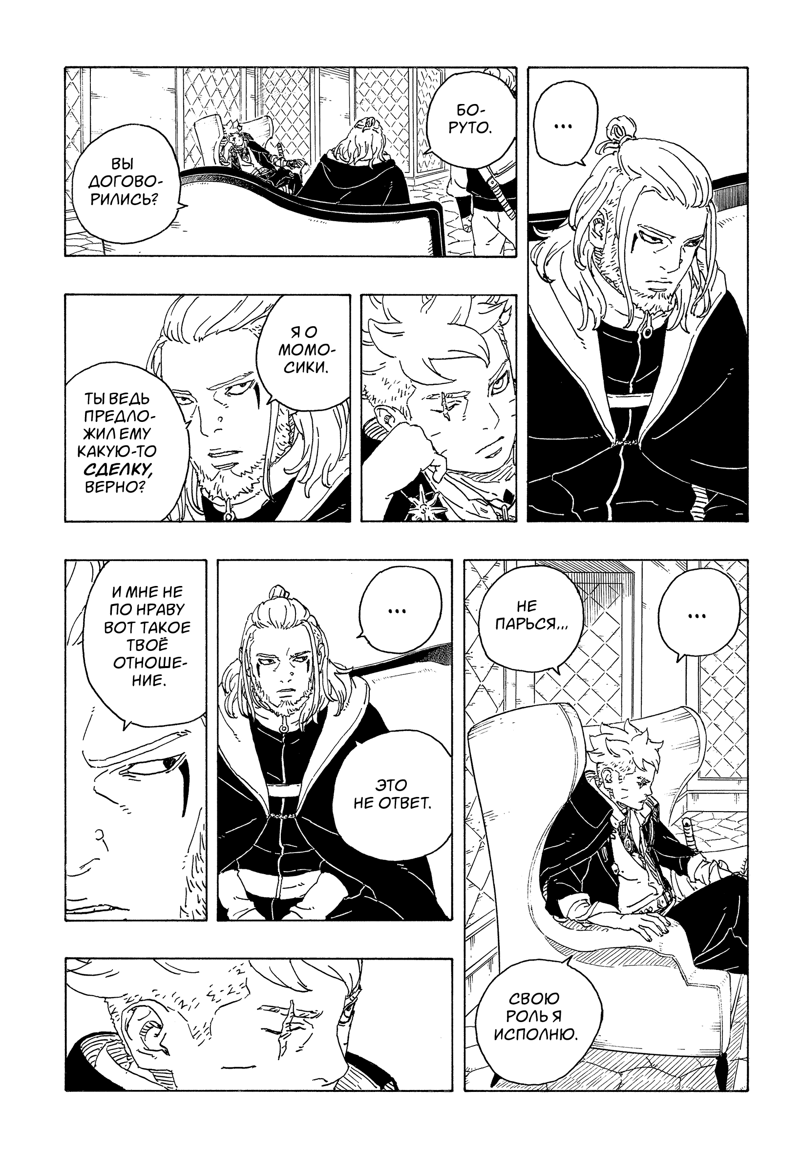 Read Боруто Два синих вихря Manga Online