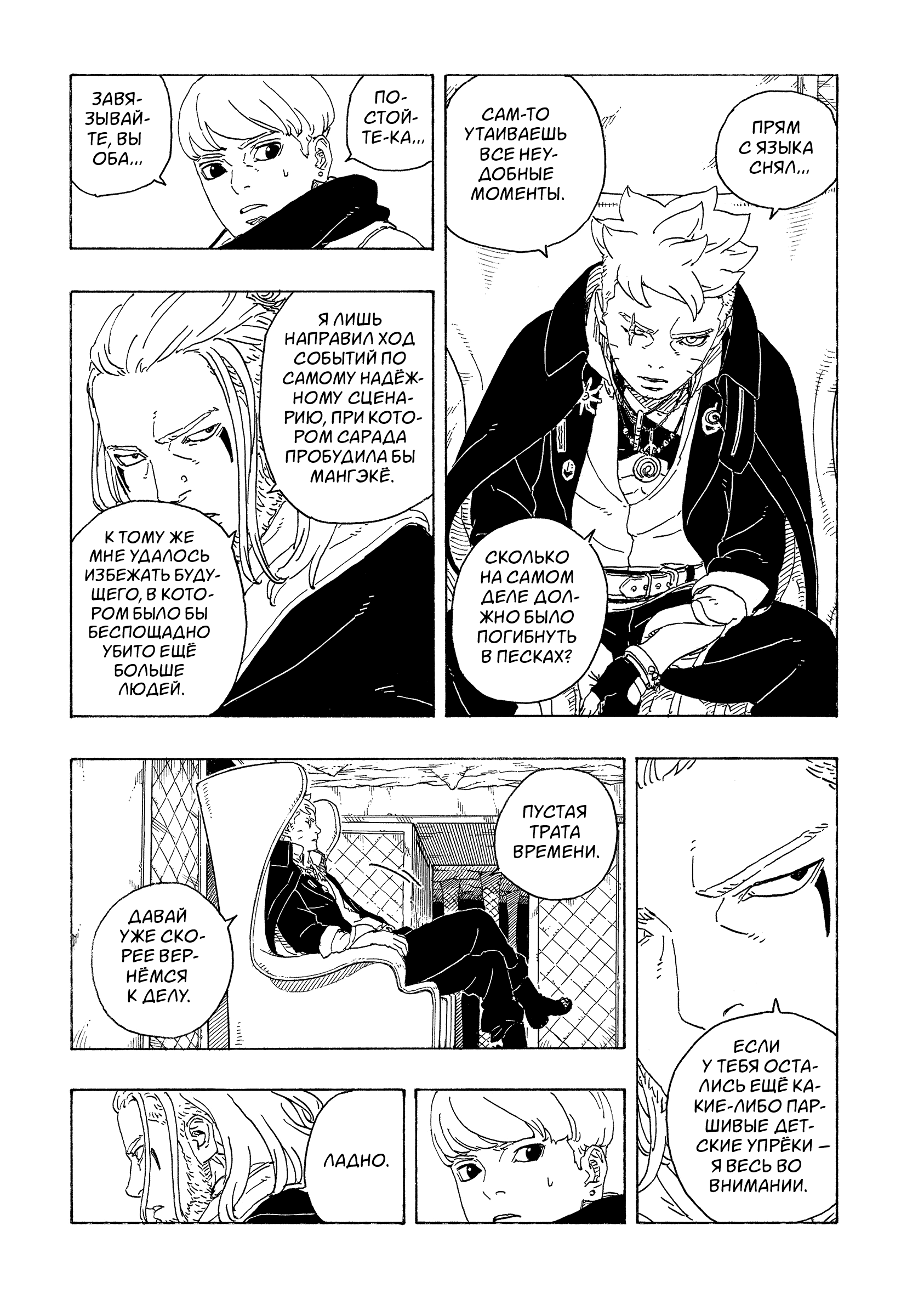 Read Боруто Два синих вихря Manga Online