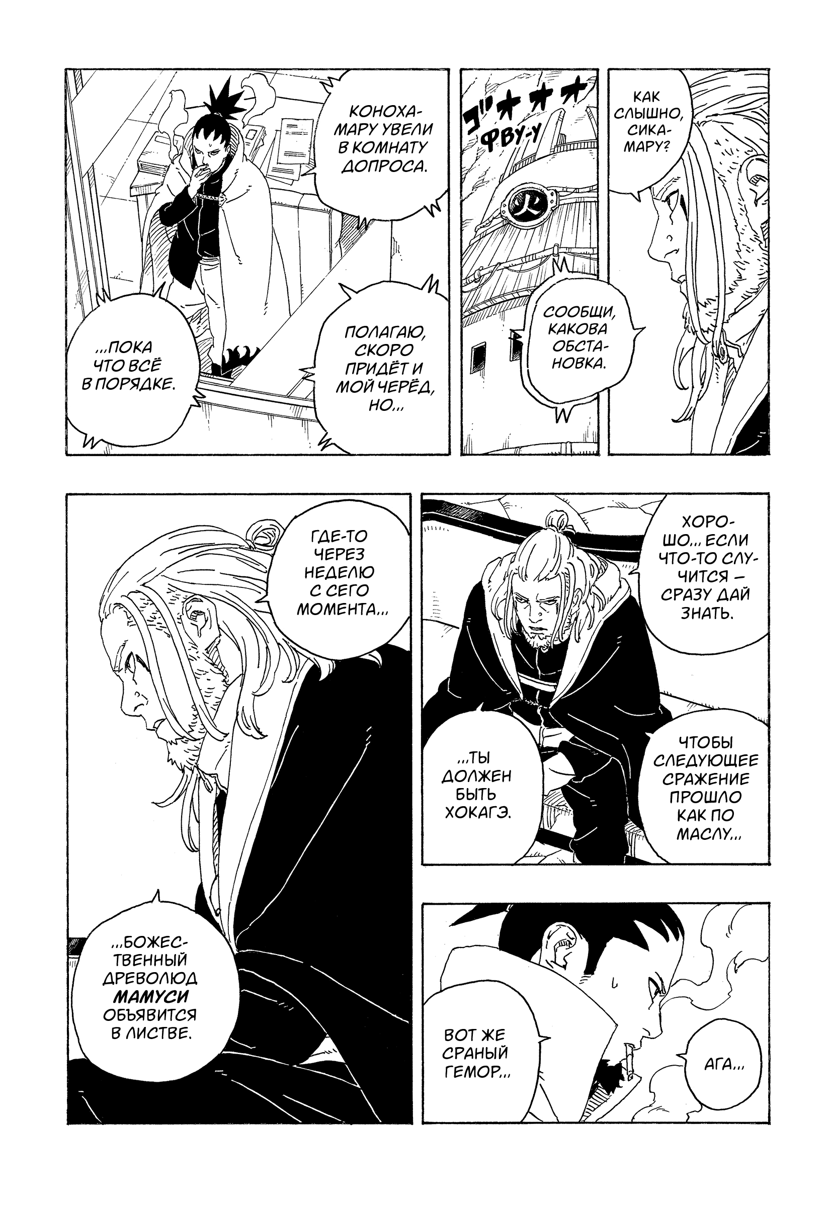 Read Боруто Два синих вихря Manga Online