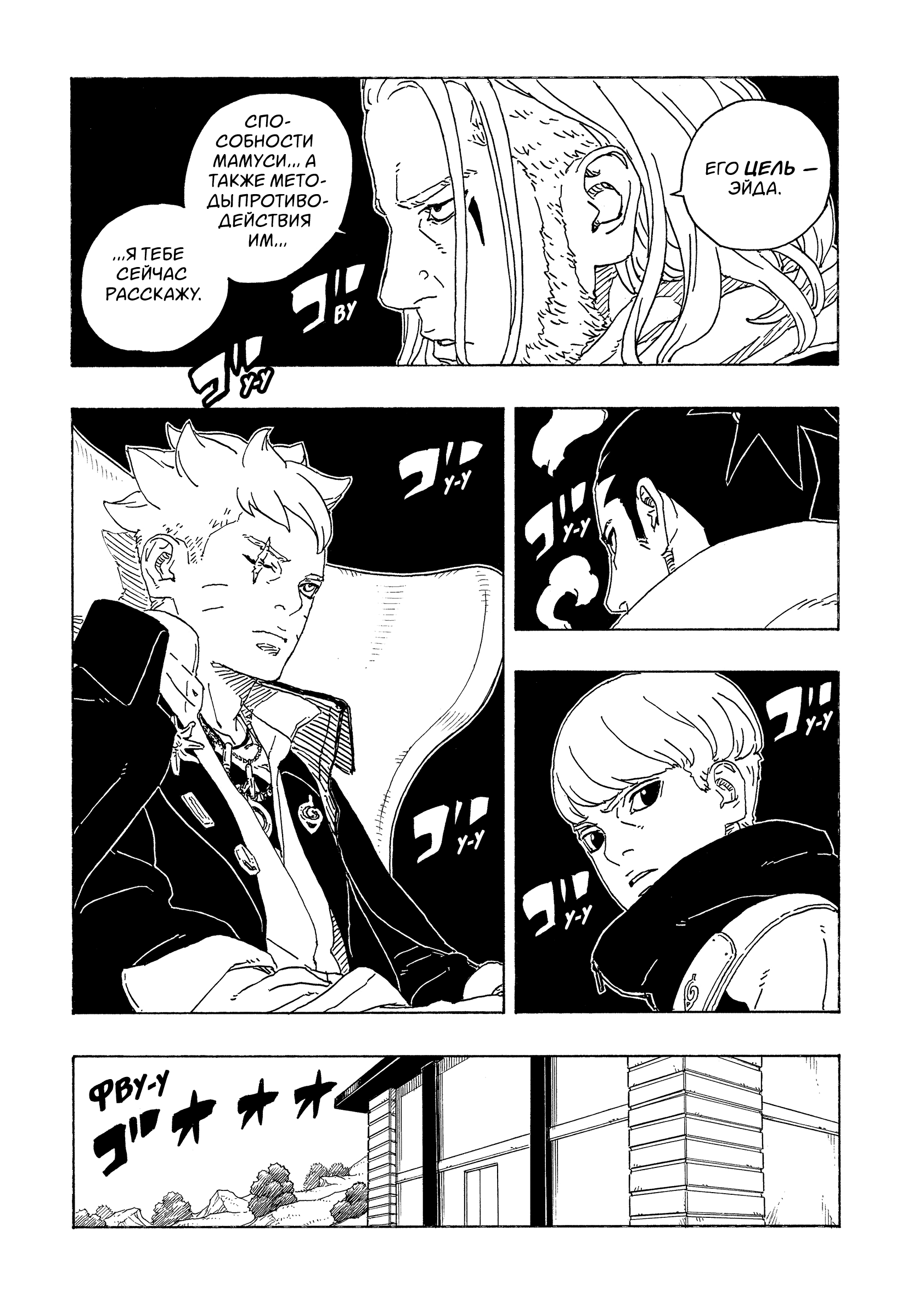 Read Боруто Два синих вихря Manga Online