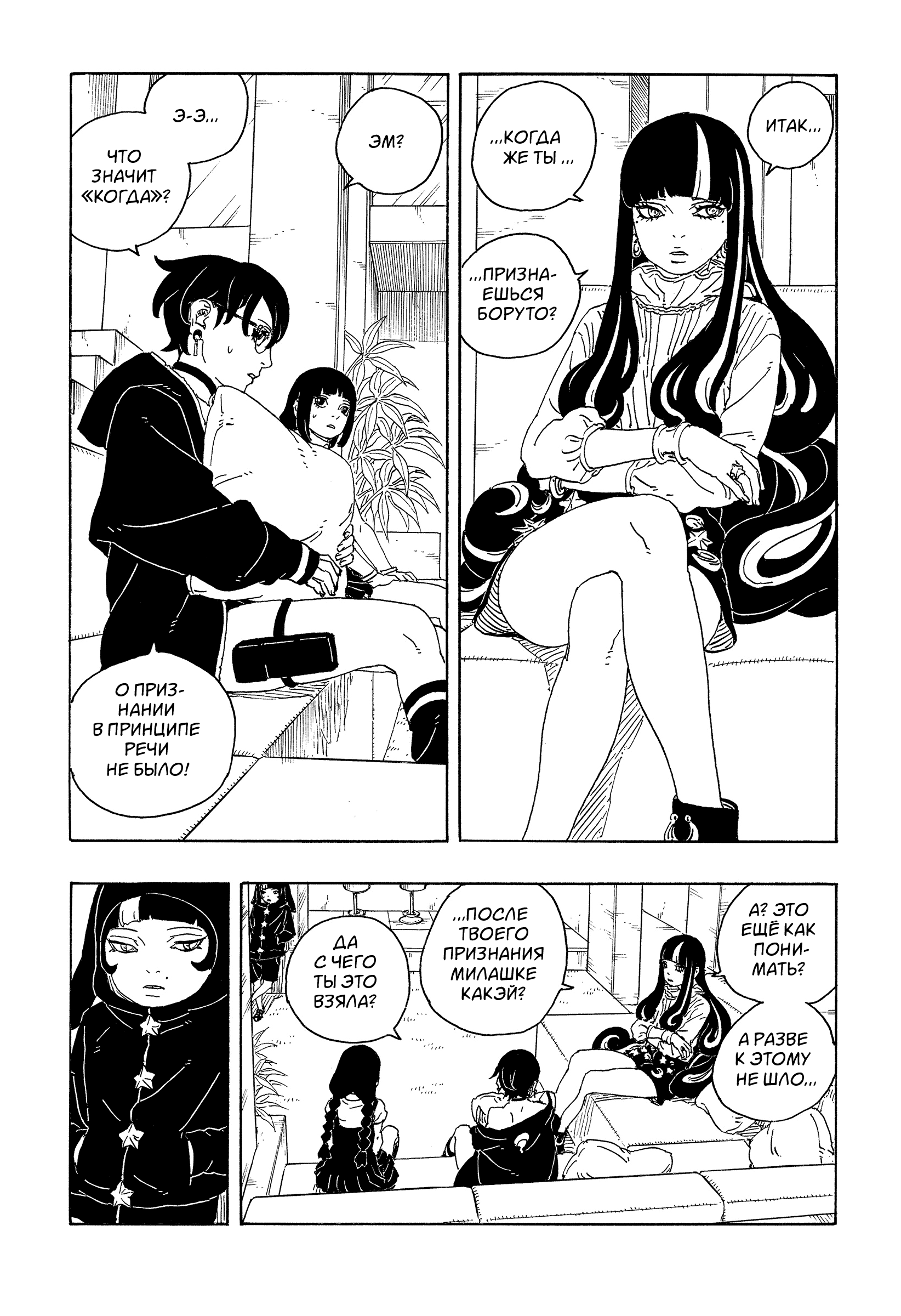 Read Боруто Два синих вихря Manga Online