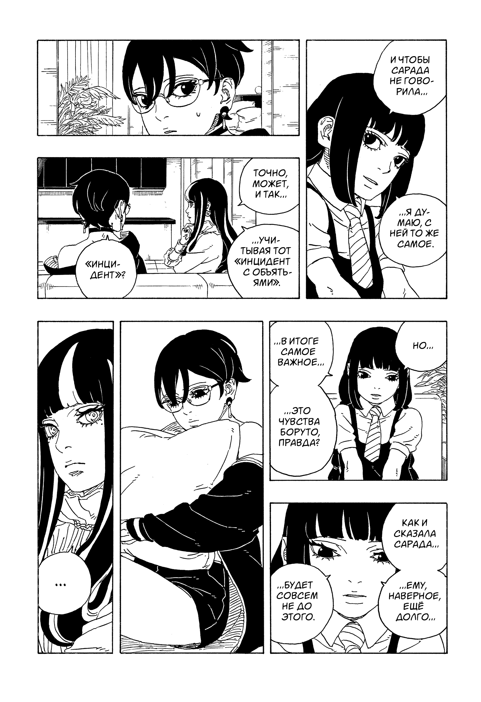Read Боруто Два синих вихря Manga Online