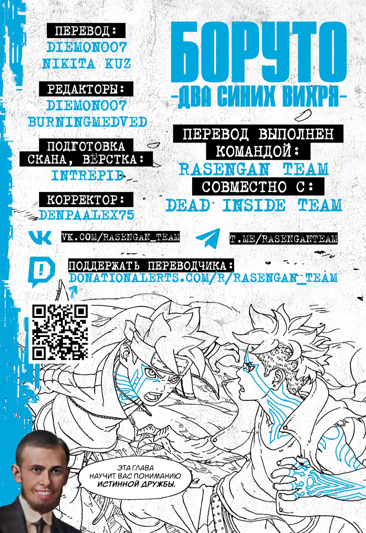 Read Боруто Два синих вихря Manga Online