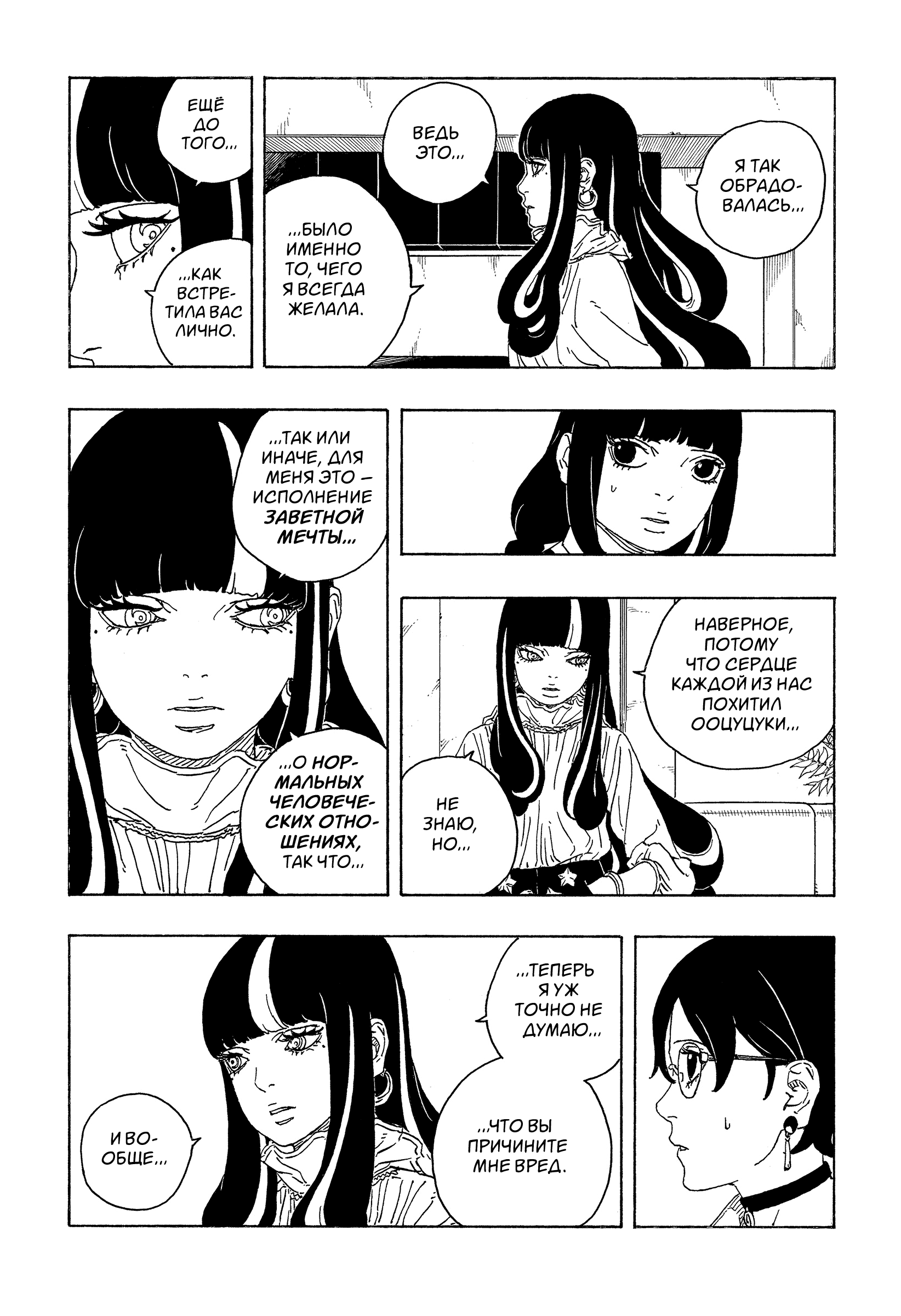 Read Боруто Два синих вихря Manga Online