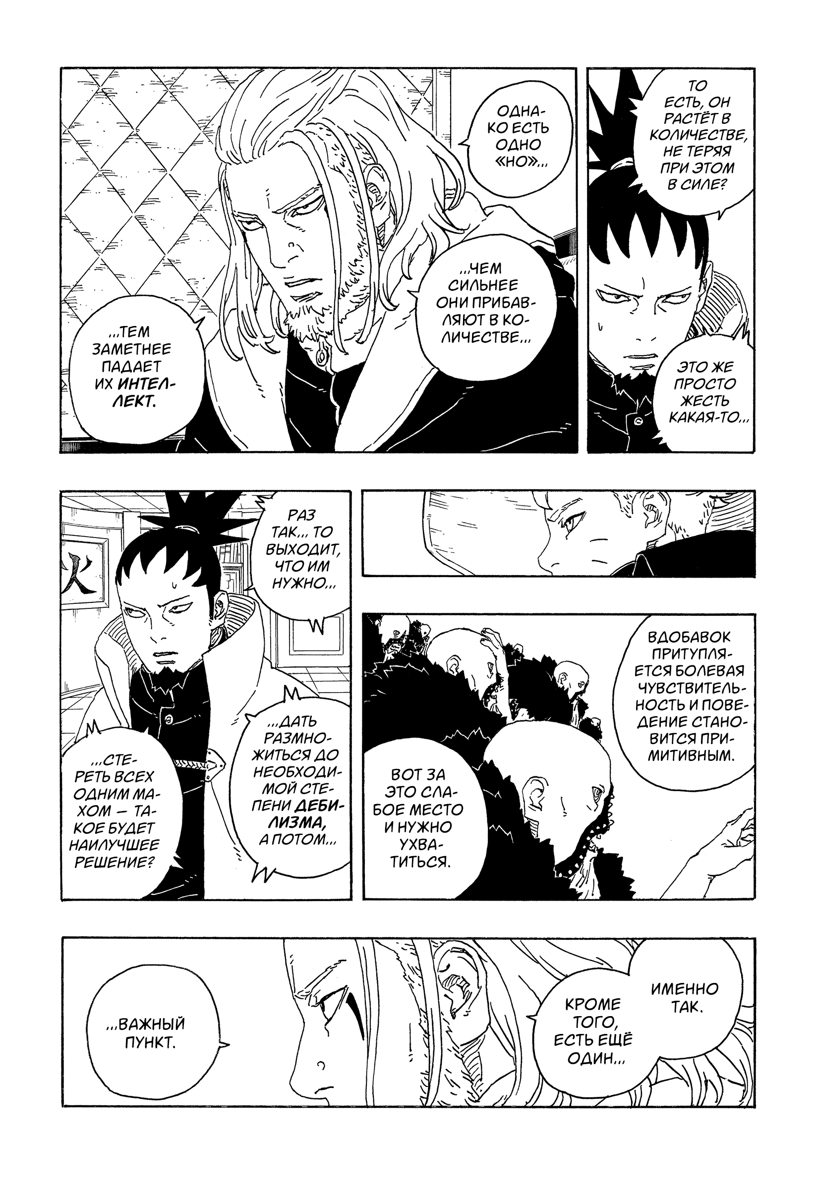 Read Боруто Два синих вихря Manga Online