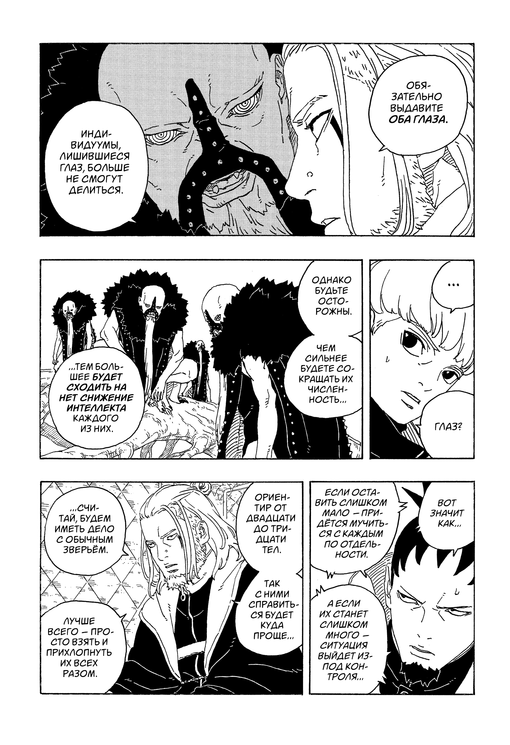 Read Боруто Два синих вихря Manga Online