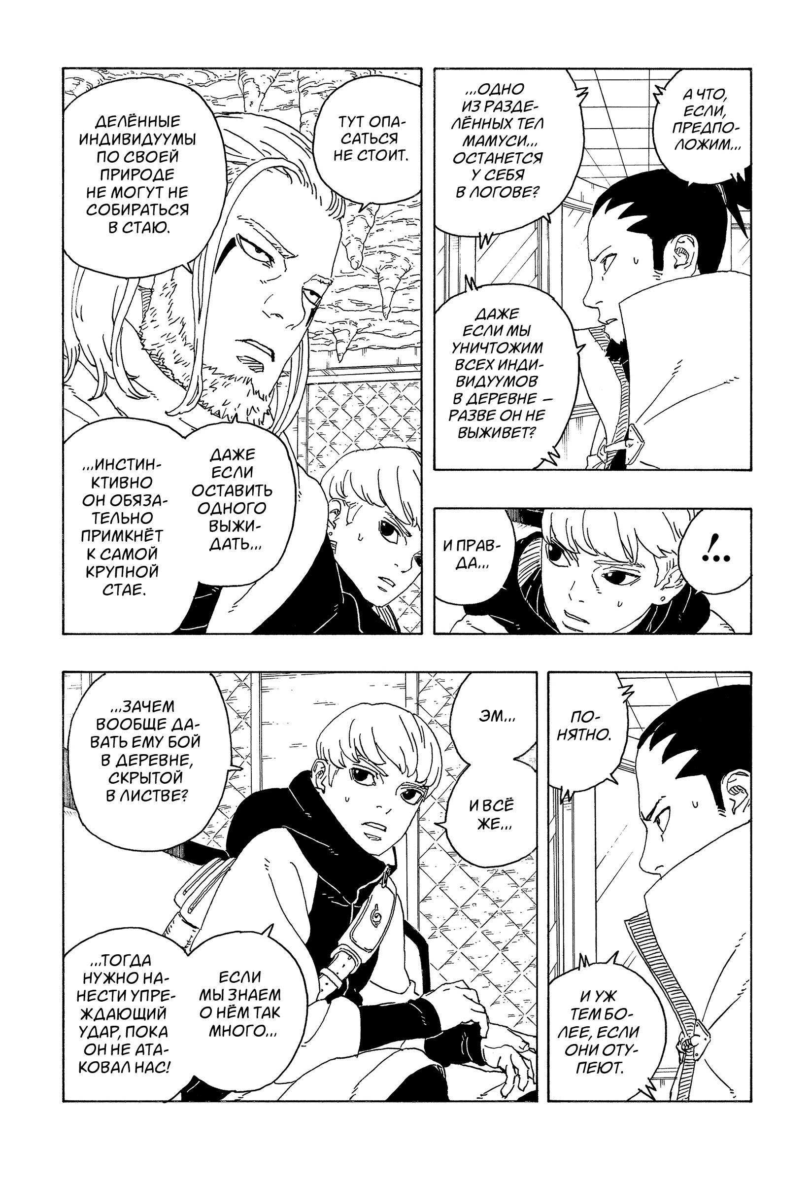 Read Боруто Два синих вихря Manga Online