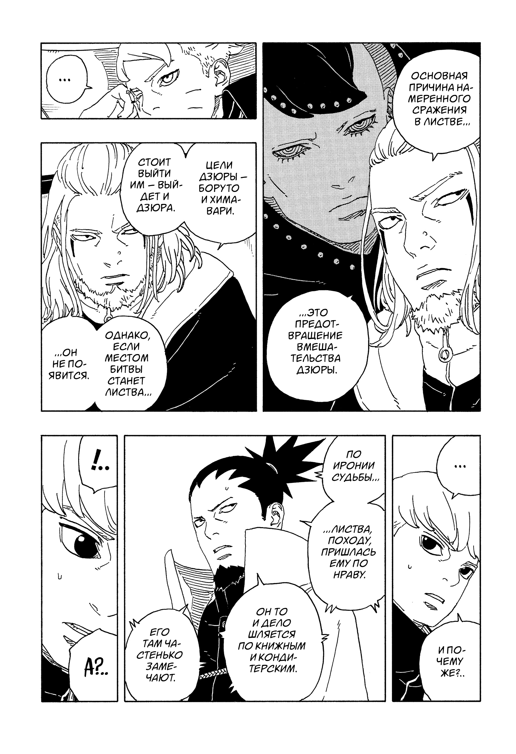 Read Боруто Два синих вихря Manga Online