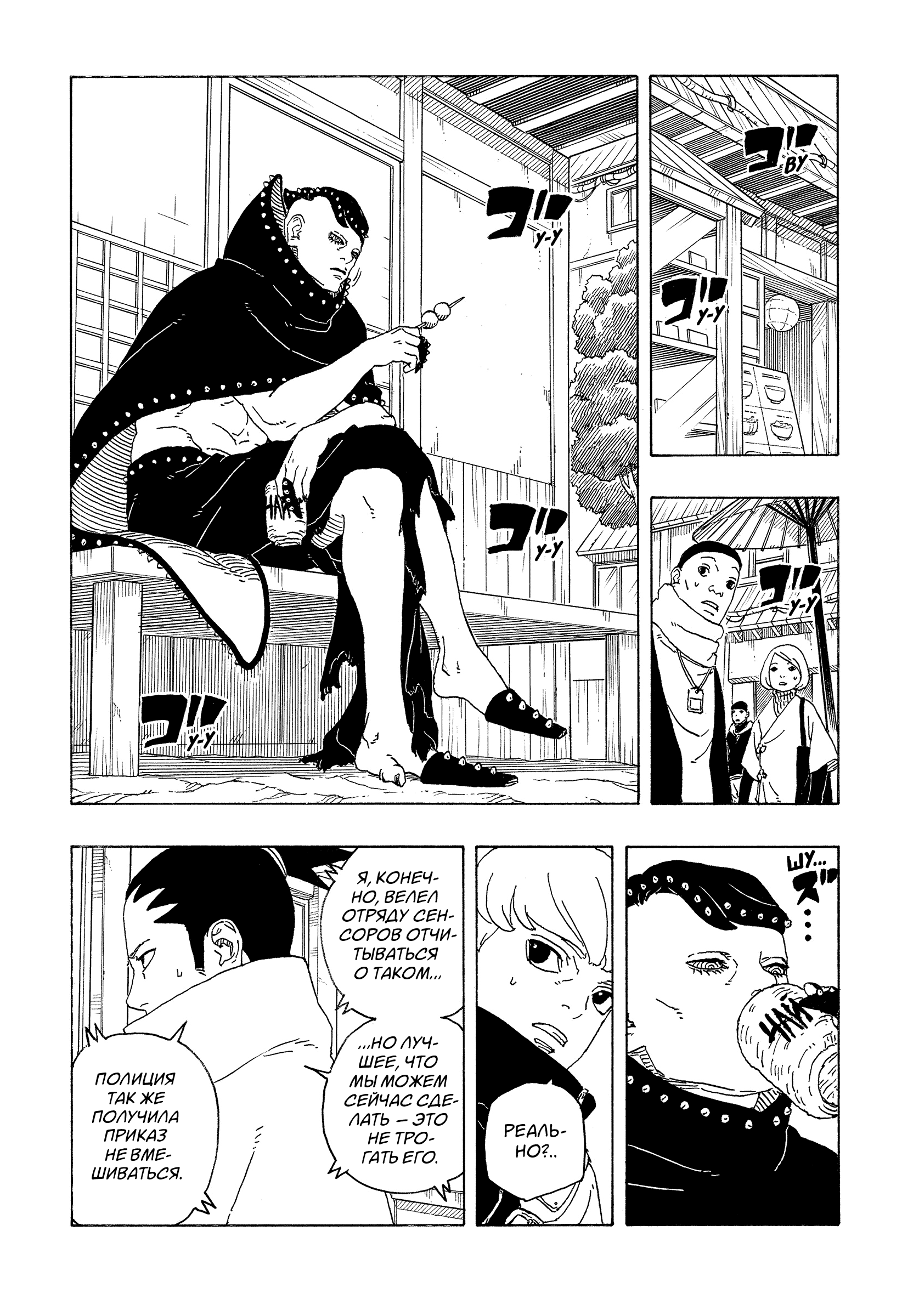 Read Боруто Два синих вихря Manga Online