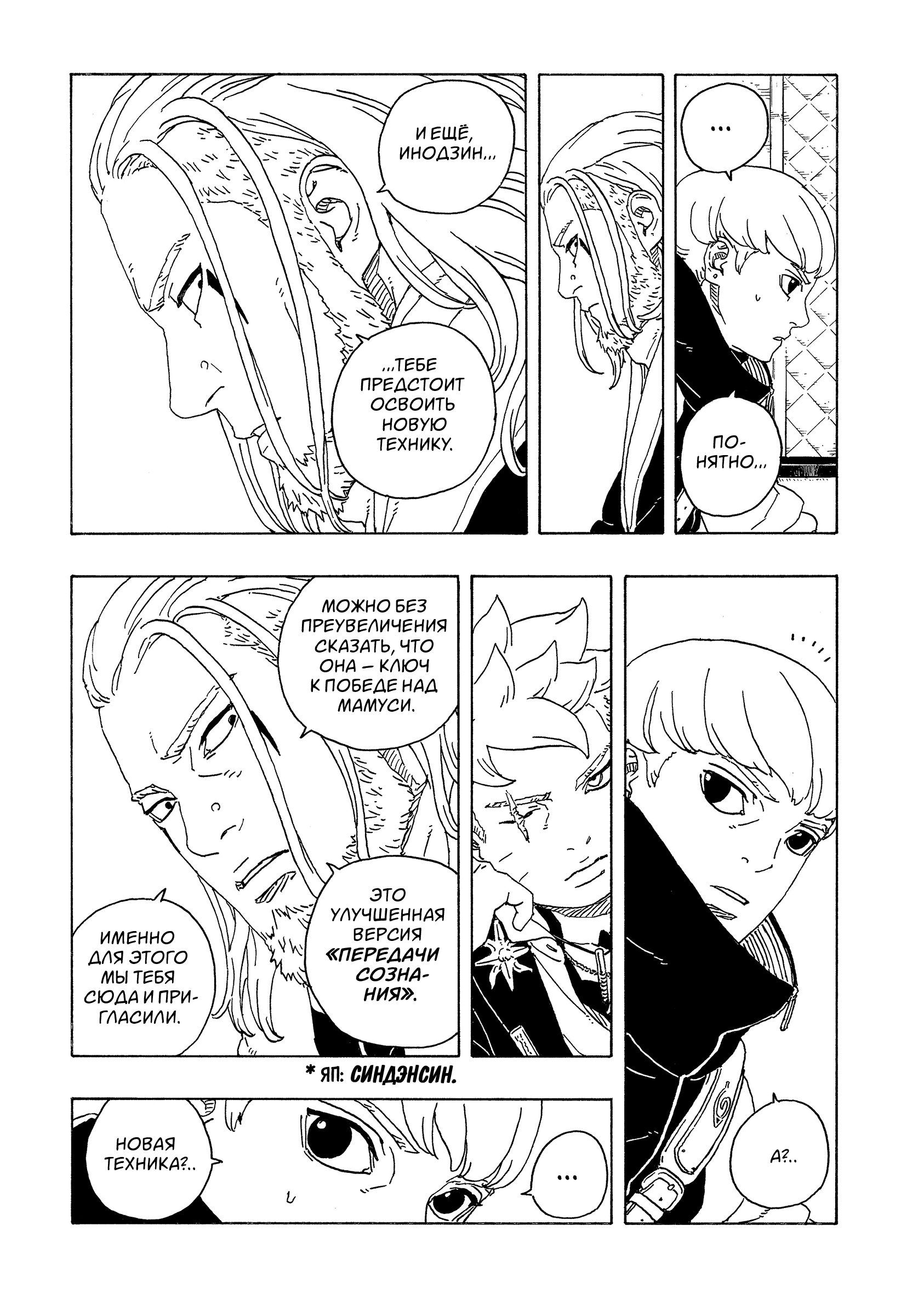 Read Боруто Два синих вихря Manga Online