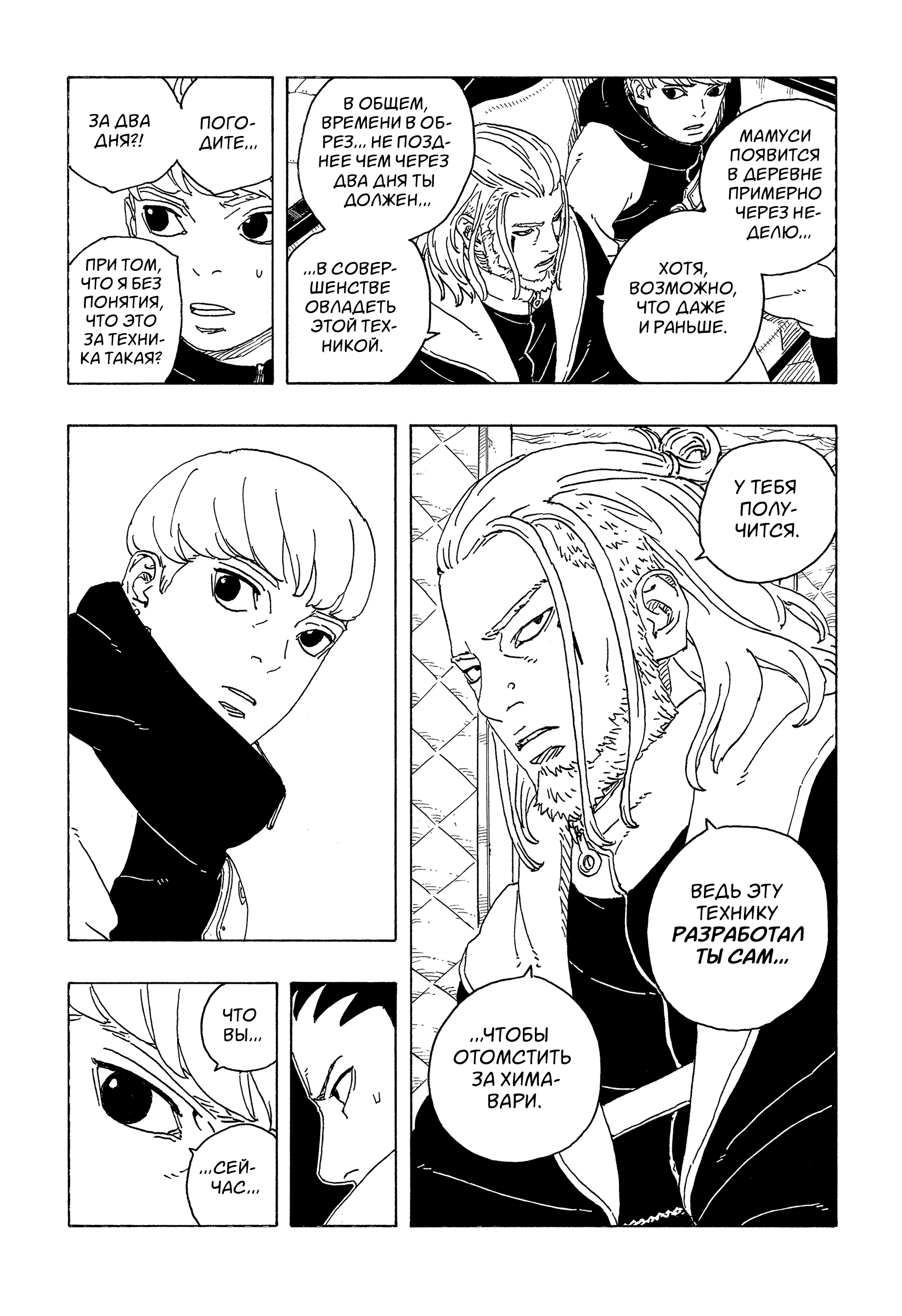 Read Боруто Два синих вихря Manga Online