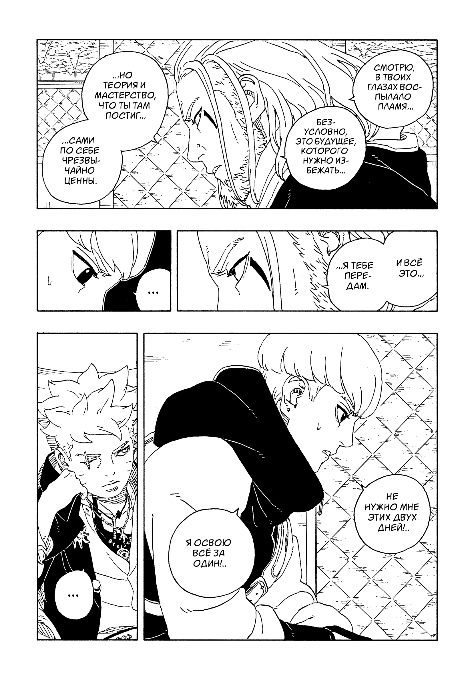 Read Боруто Два синих вихря Manga Online