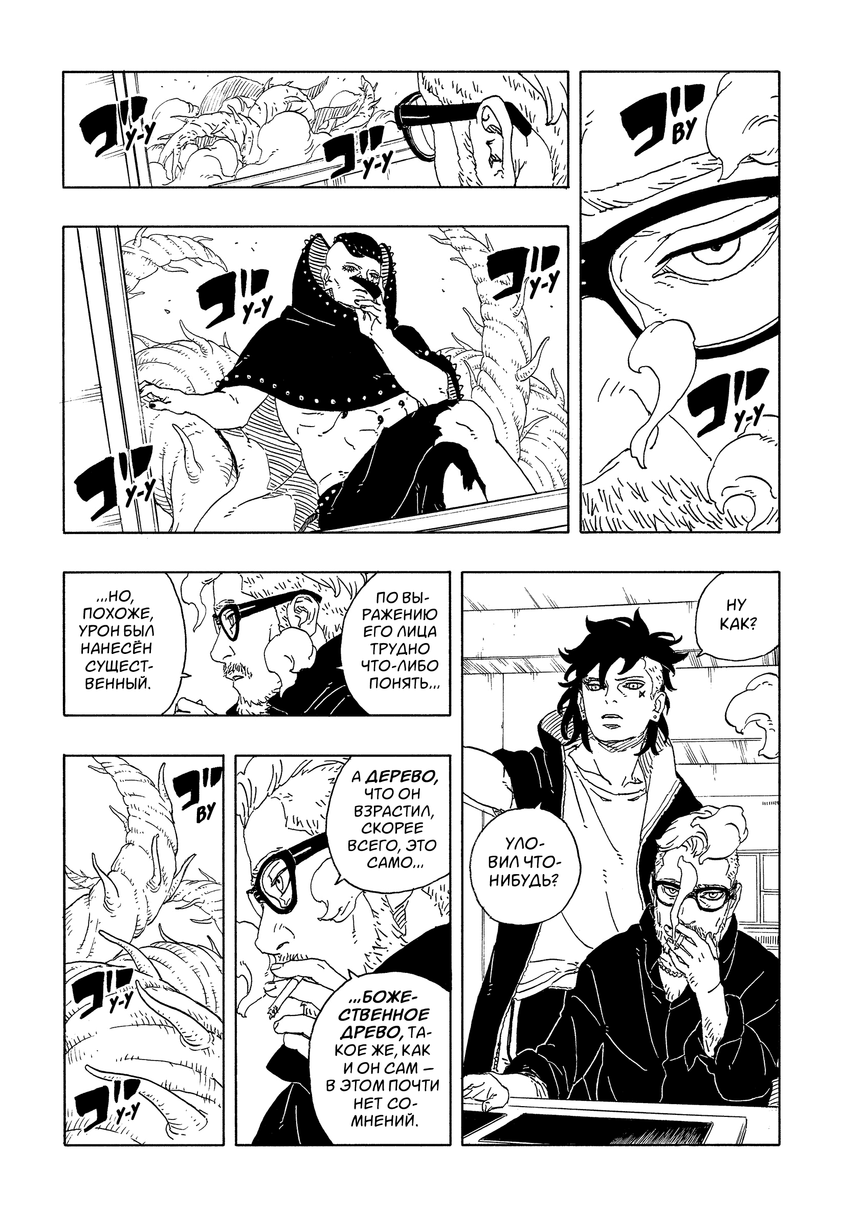 Read Боруто Два синих вихря Manga Online