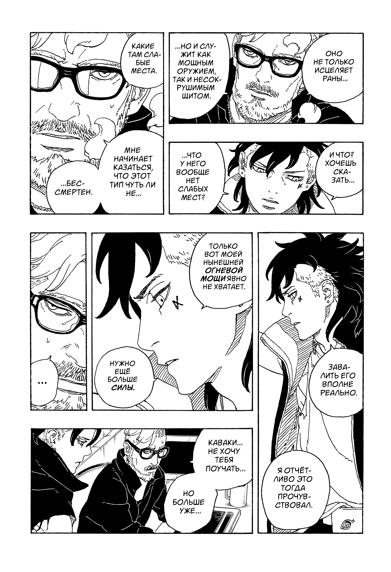 Read Боруто Два синих вихря Manga Online