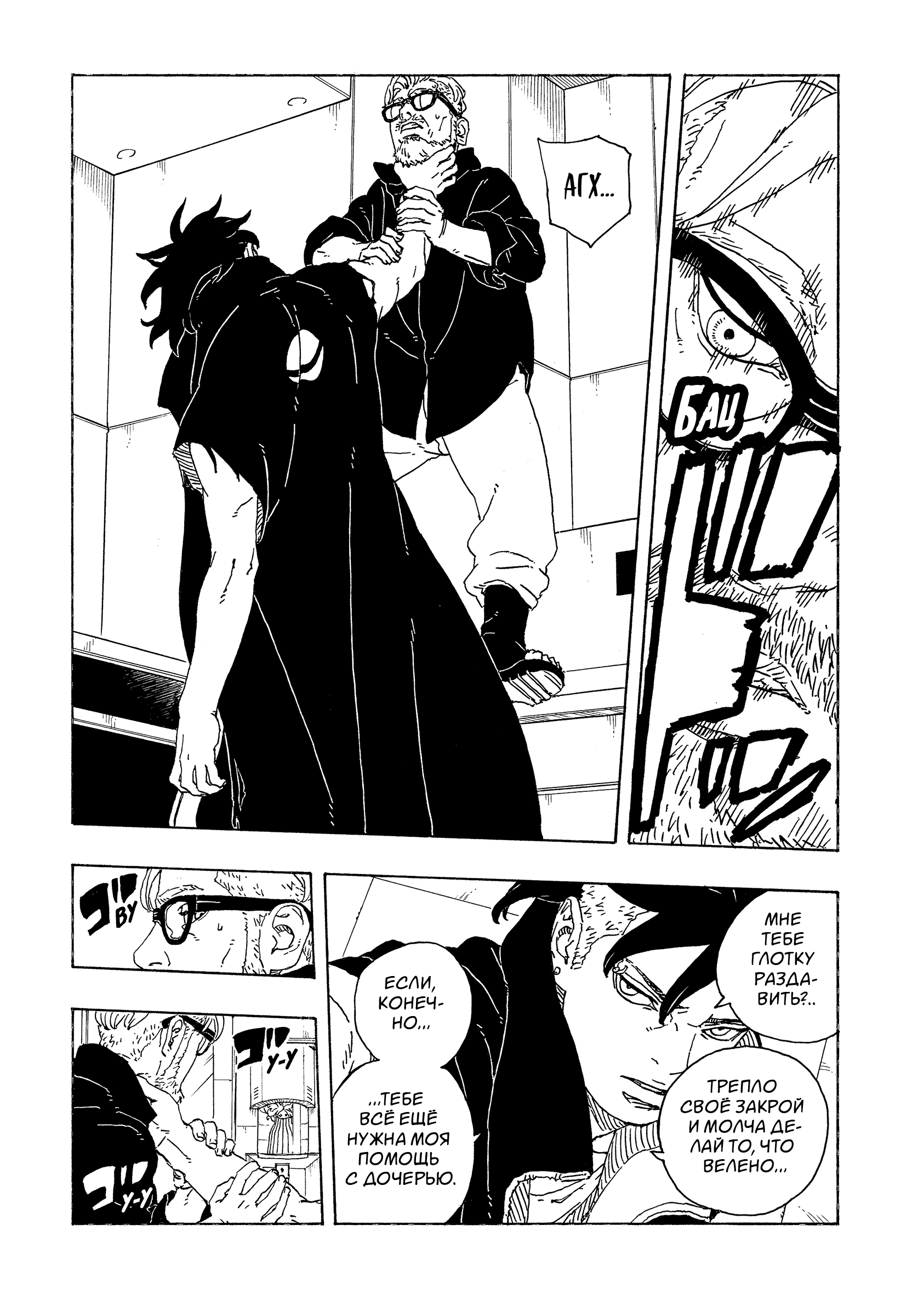 Read Боруто Два синих вихря Manga Online
