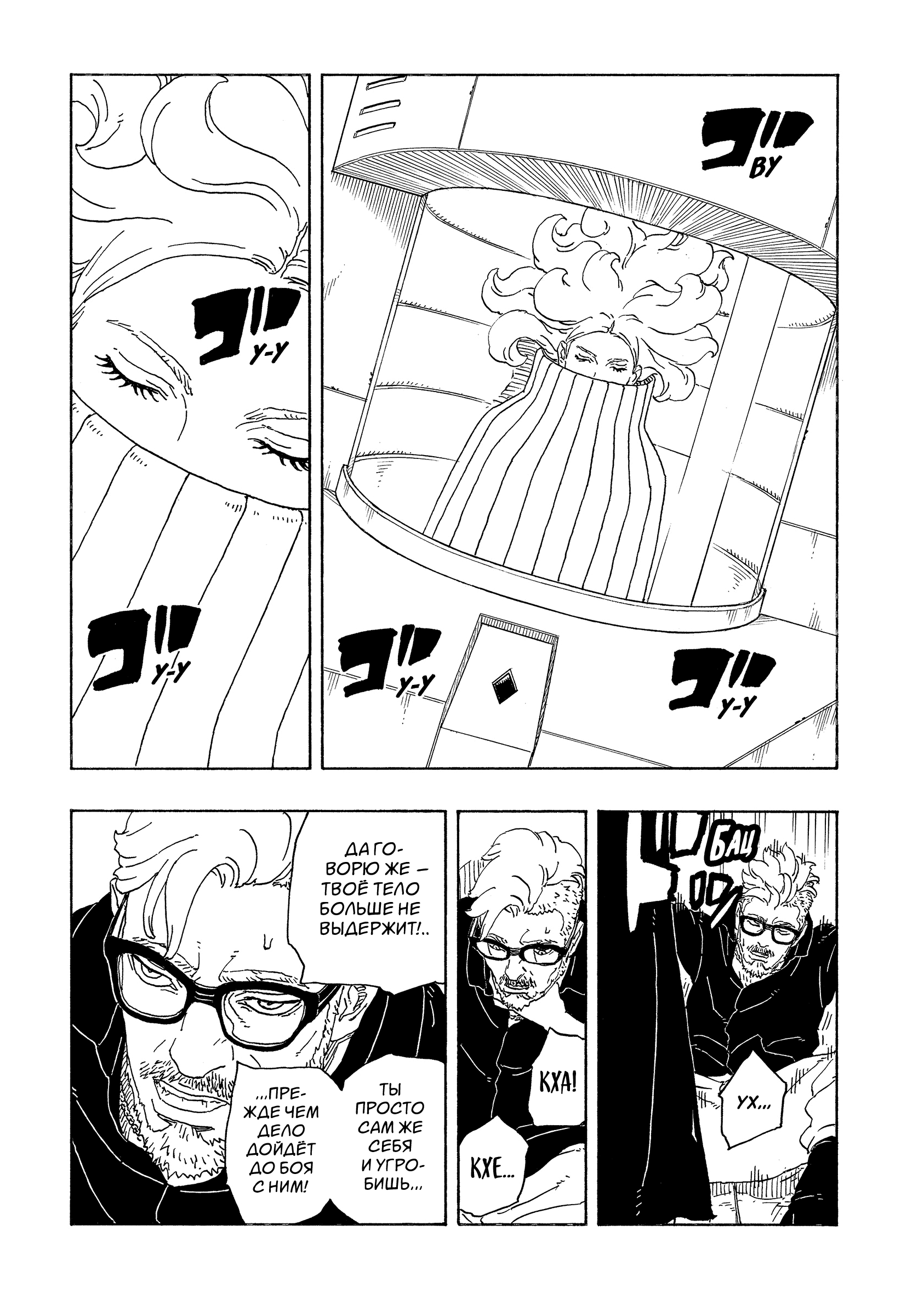 Read Боруто Два синих вихря Manga Online
