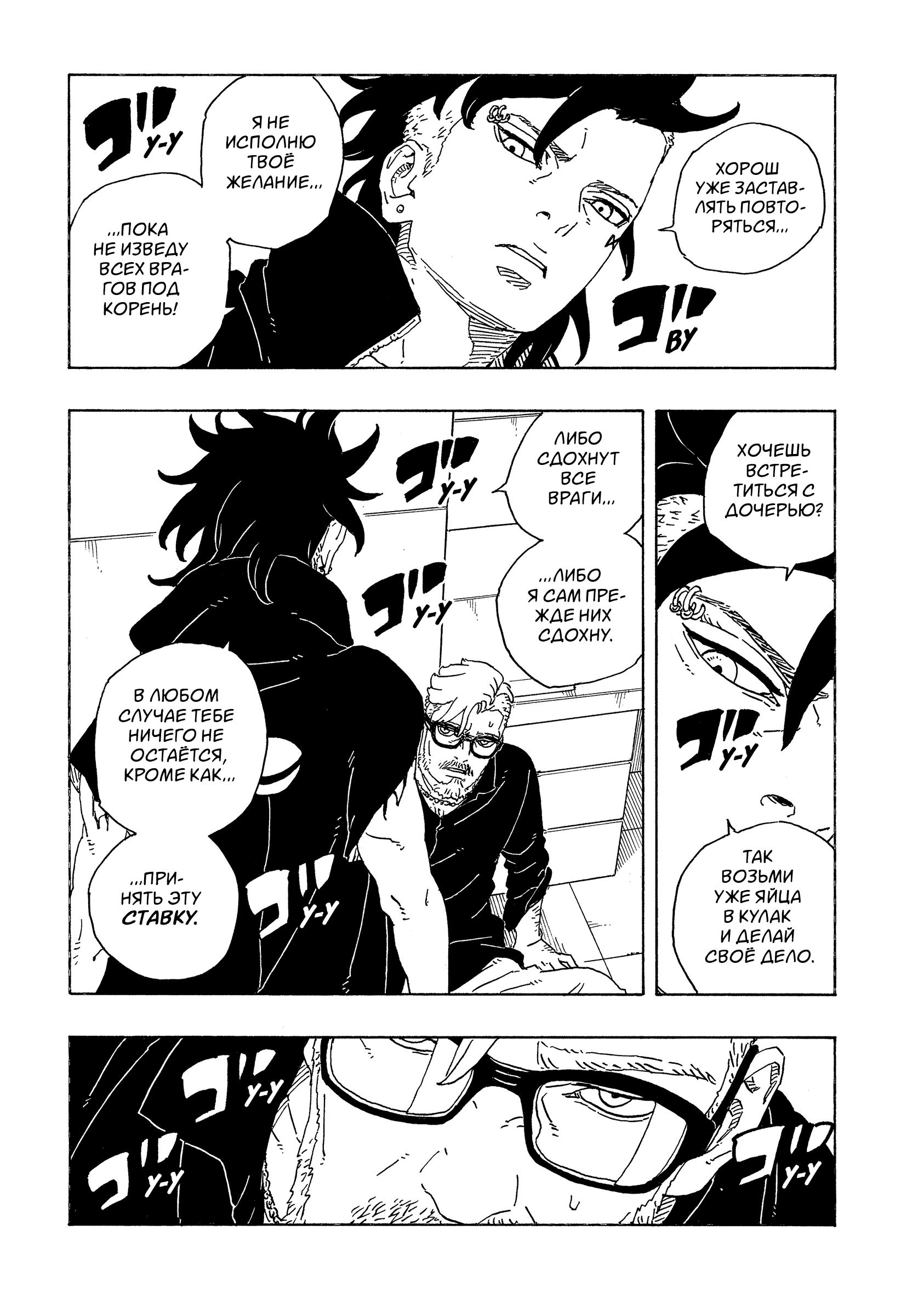 Read Боруто Два синих вихря Manga Online