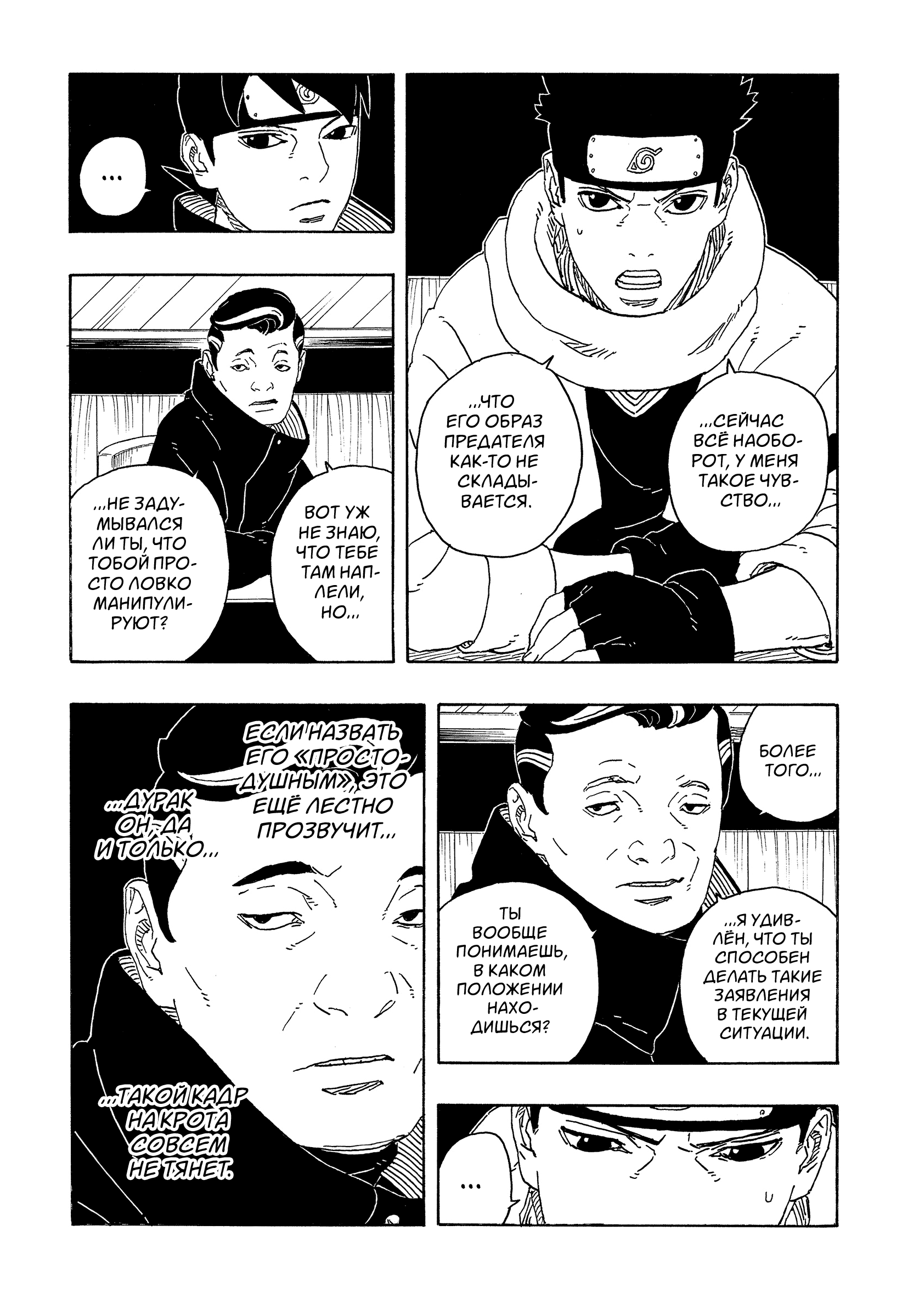Read Боруто Два синих вихря Manga Online