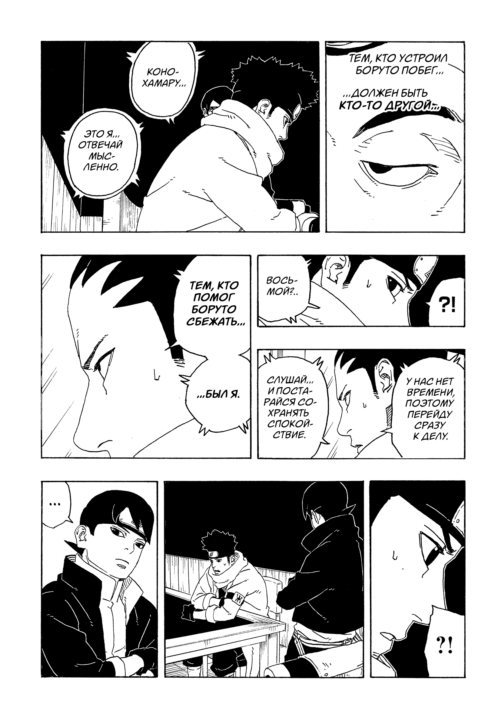 Read Боруто Два синих вихря Manga Online