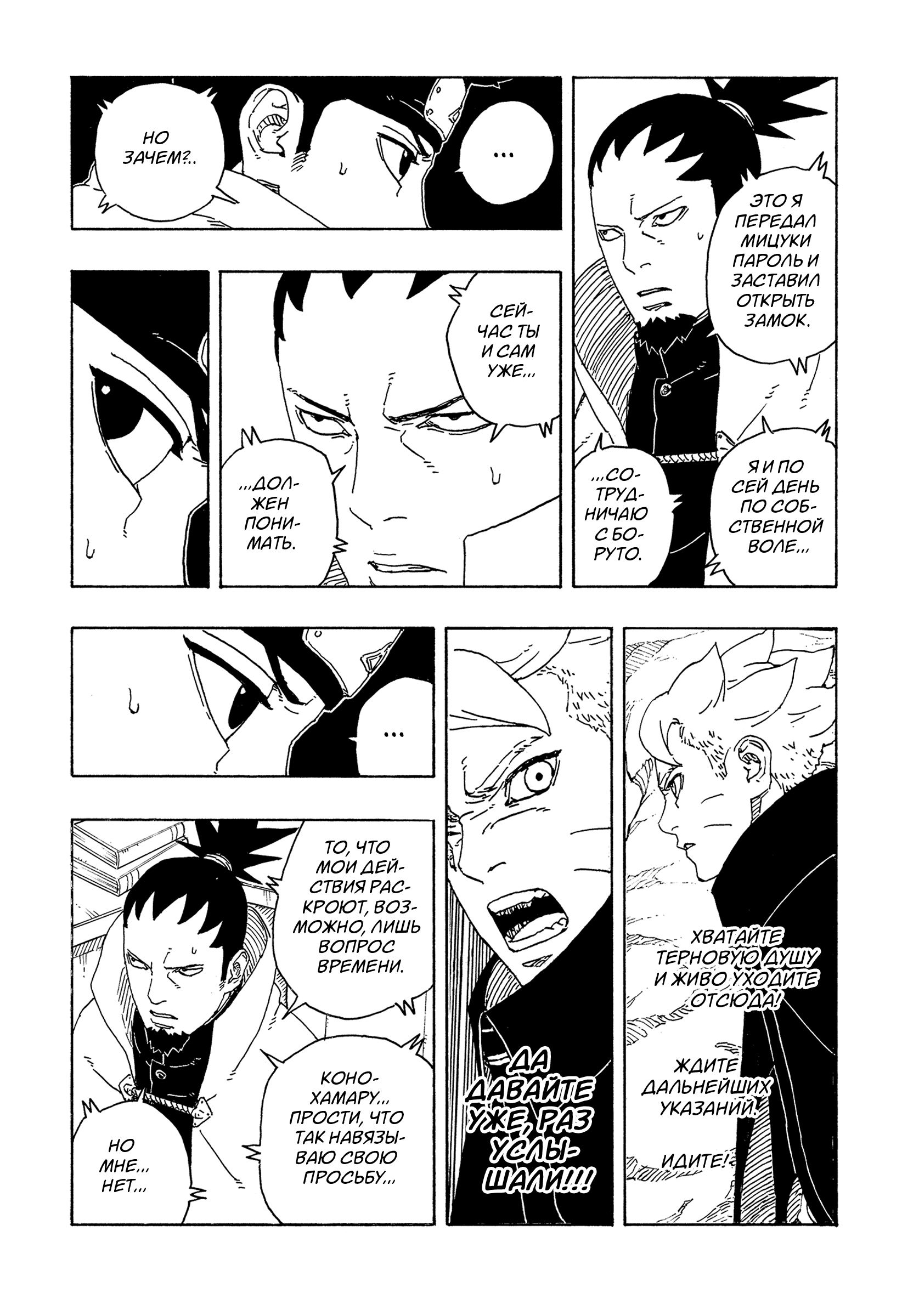 Read Боруто Два синих вихря Manga Online