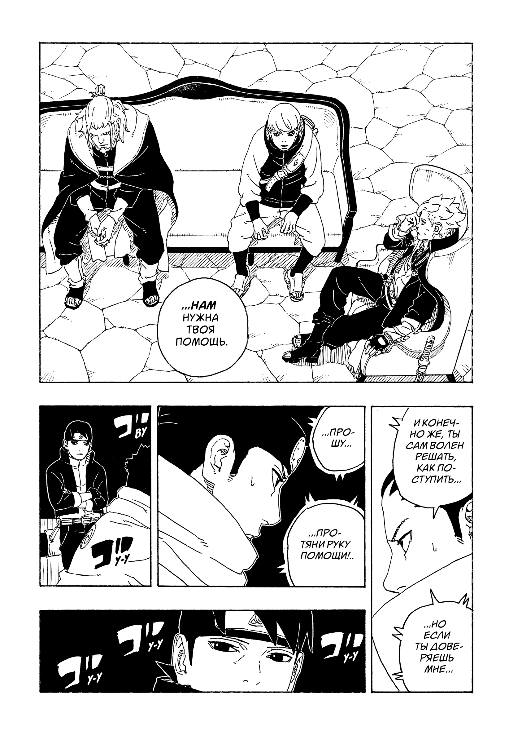 Read Боруто Два синих вихря Manga Online